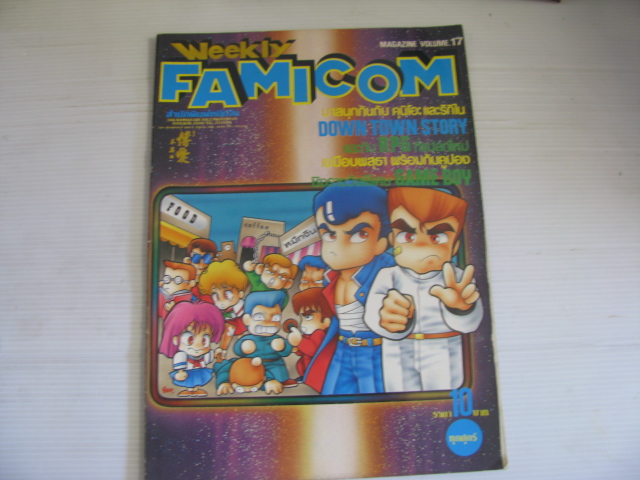 Weekly FAMICOM เล่ม 17 ***สินค้าหมด***