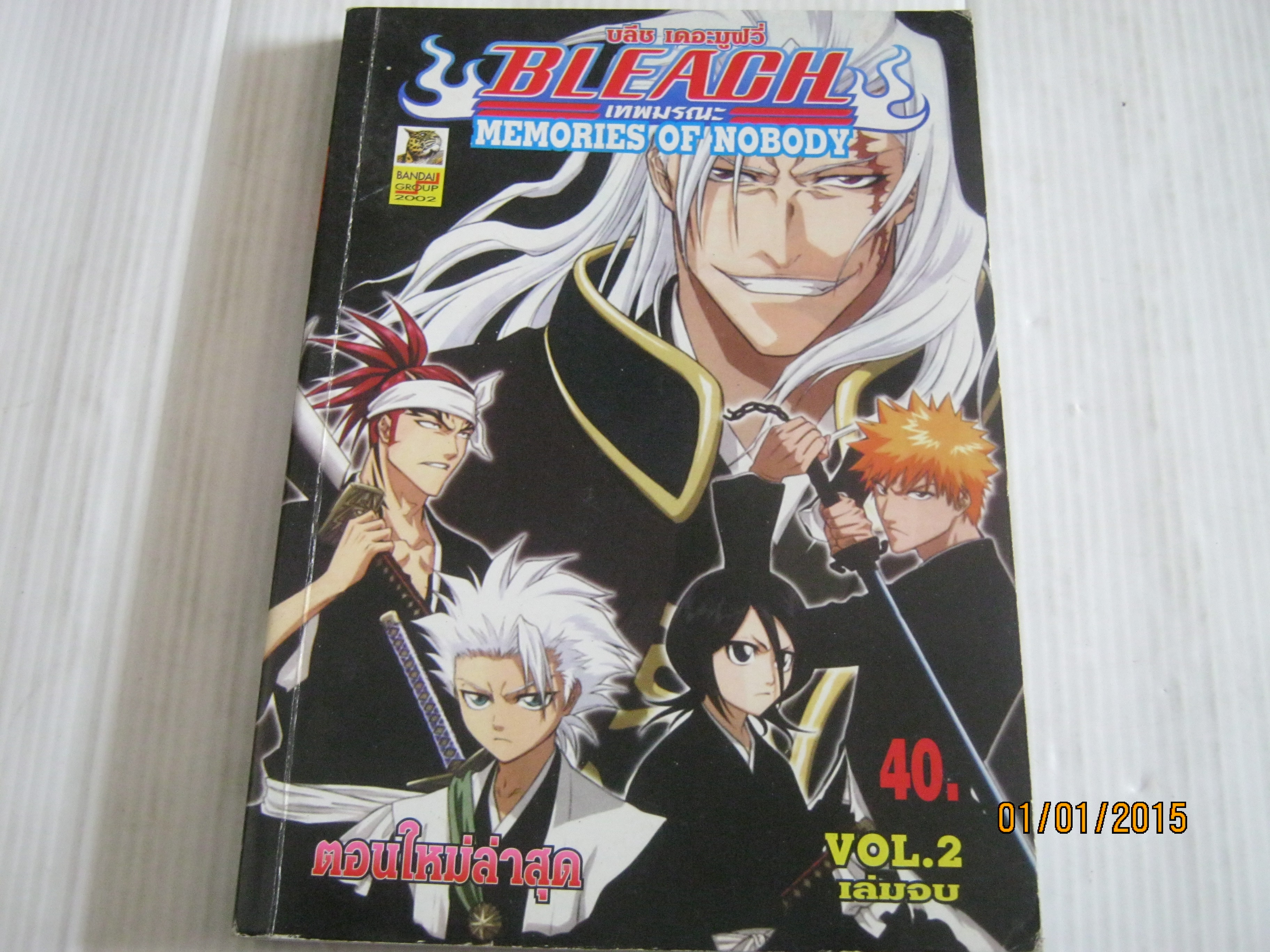 ิิิBLEACH บลีช เดอะมูฟวี่ เล่ม 2 เล่มจบ