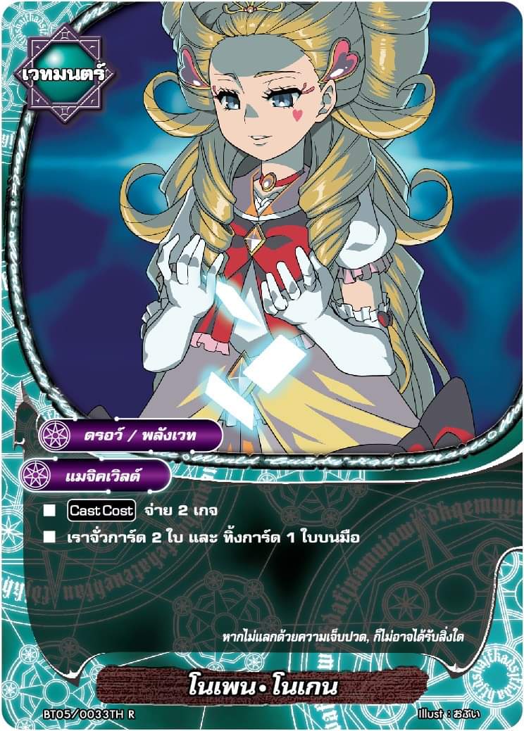 บัดดี้ไฟท์ไทย แยกใบ เรืองแสง My Turn Z โนเพน โนเกน BT05/0033TH R