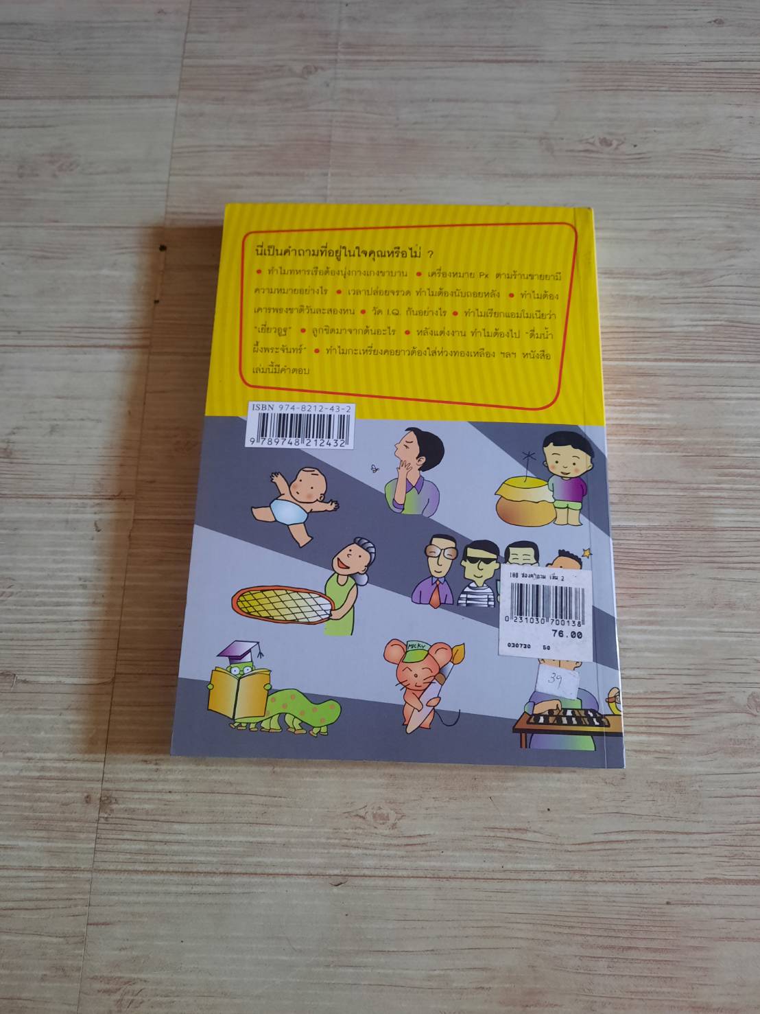 ๑๐๘ ซองคำถาม เล่ม ๒ โดย กองบรรณาฺการสำนักพิมพ์สารคดี