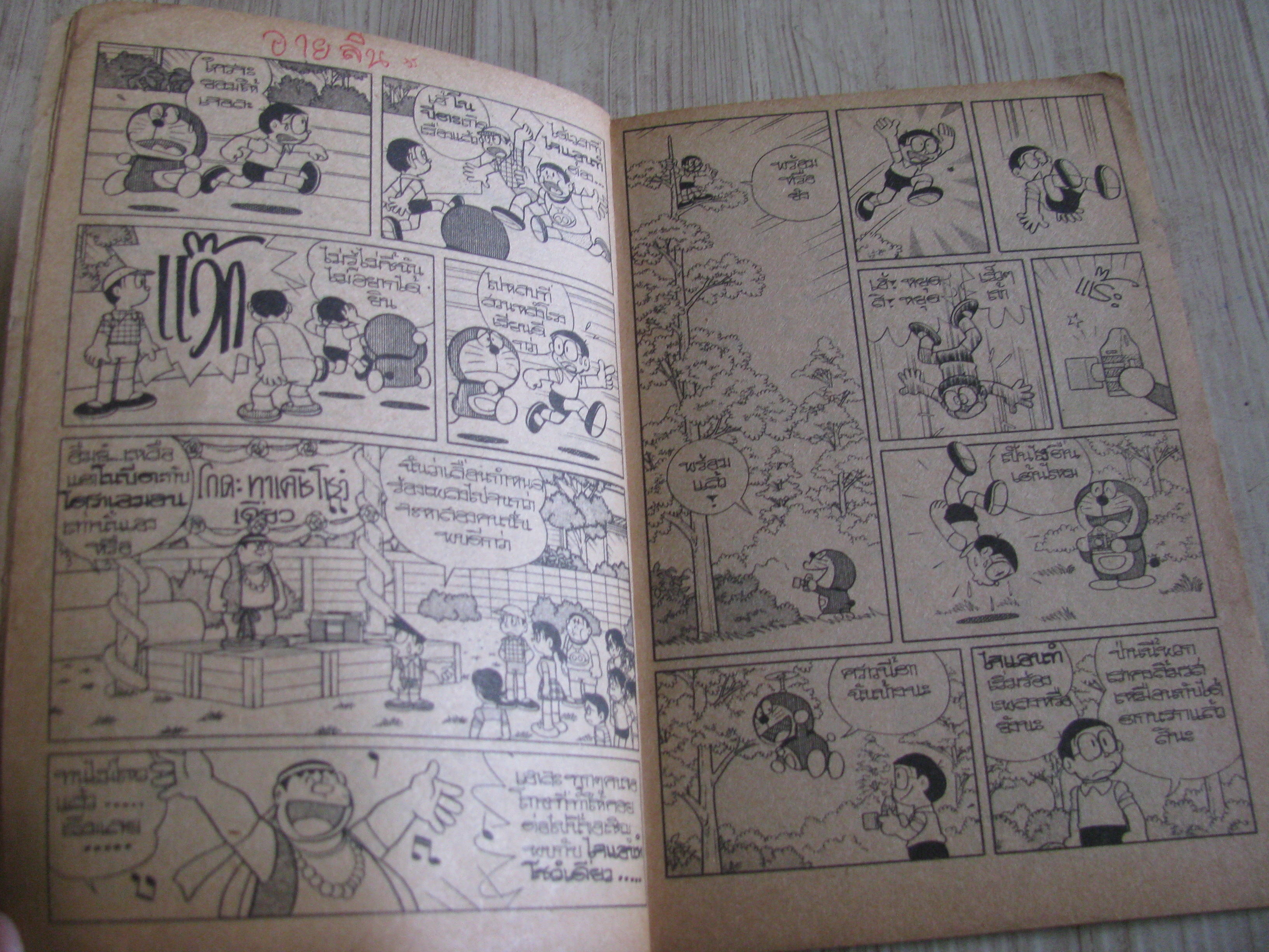 โดราเอมอน เล่ม 22***สินค้าหมด***