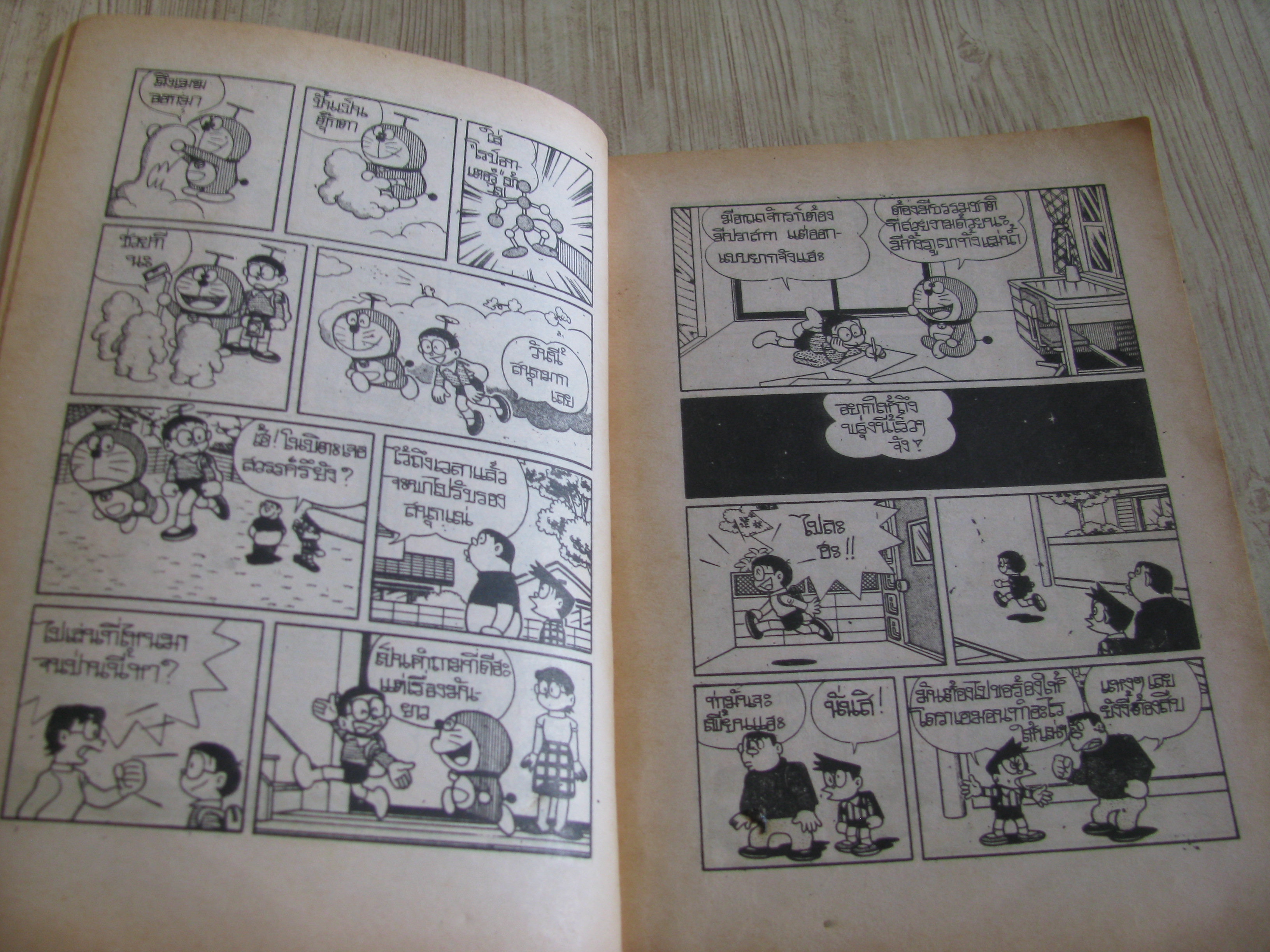 โดเรมอน ตอนพิเศษ อาณาจักรเหนือเมฆ เล่มเดียวจบ