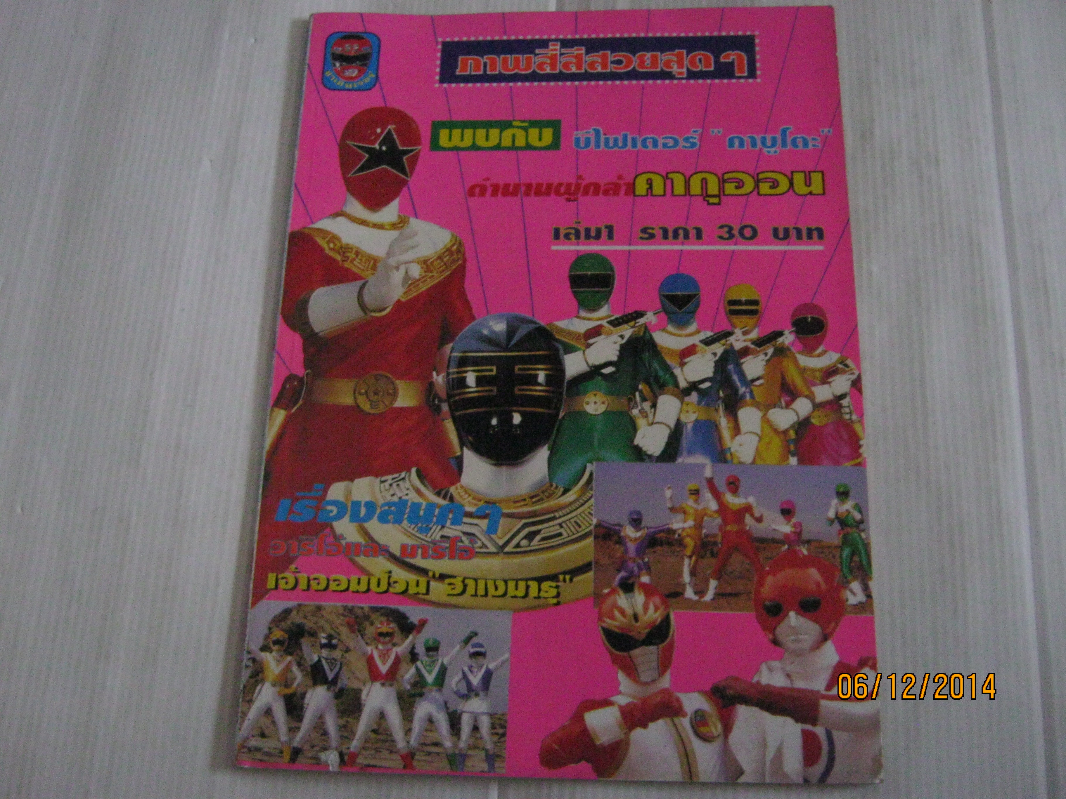 รวมการ์ตูนฮีโร่ เล่ม 1***สินค้าหมด***