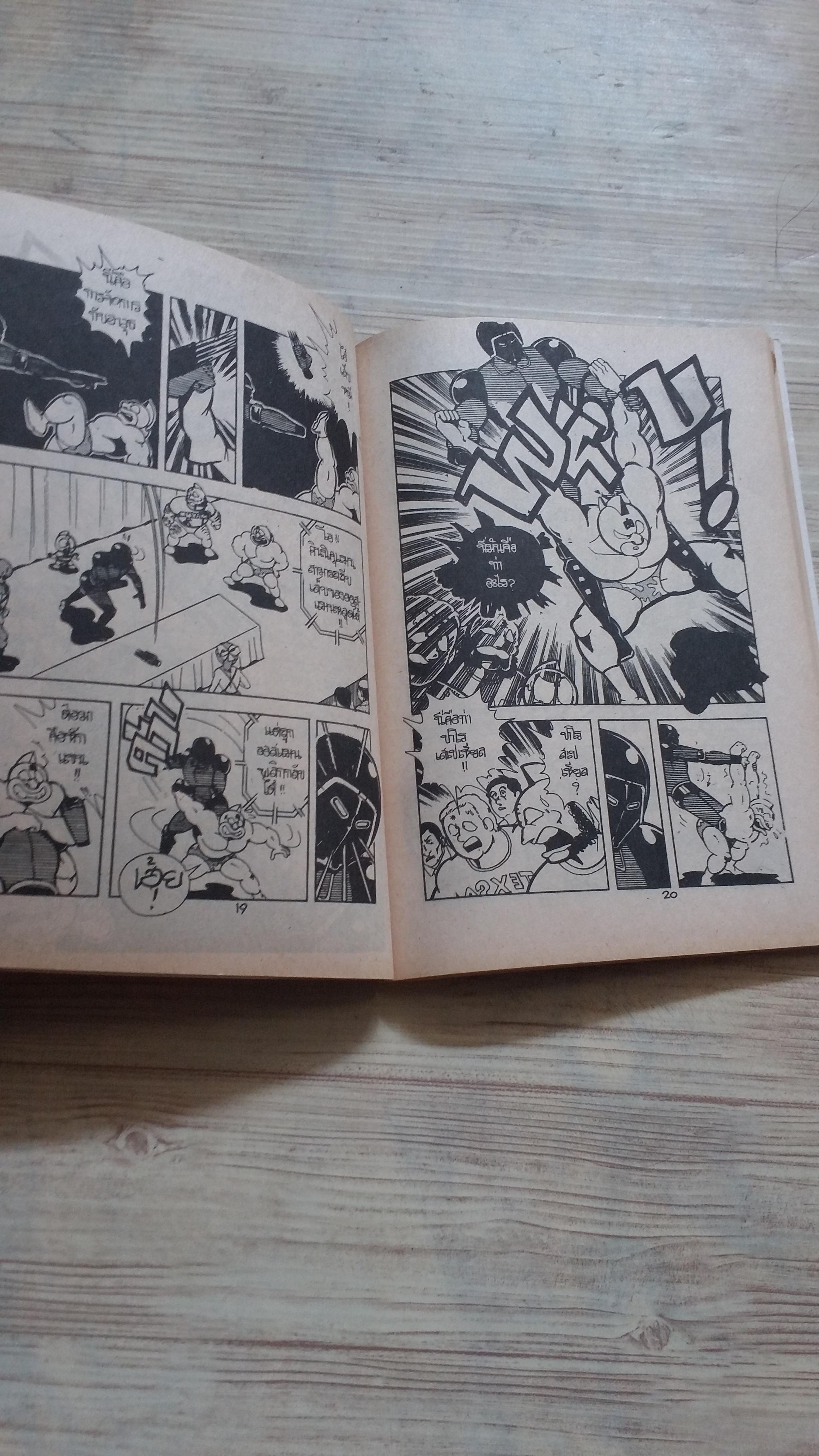 คินนิคุแมนจอมพลัง ชุดที่ 2 ครบชุด เล่ม 1-10 (10 เล่มจบ) สภาพสะสม