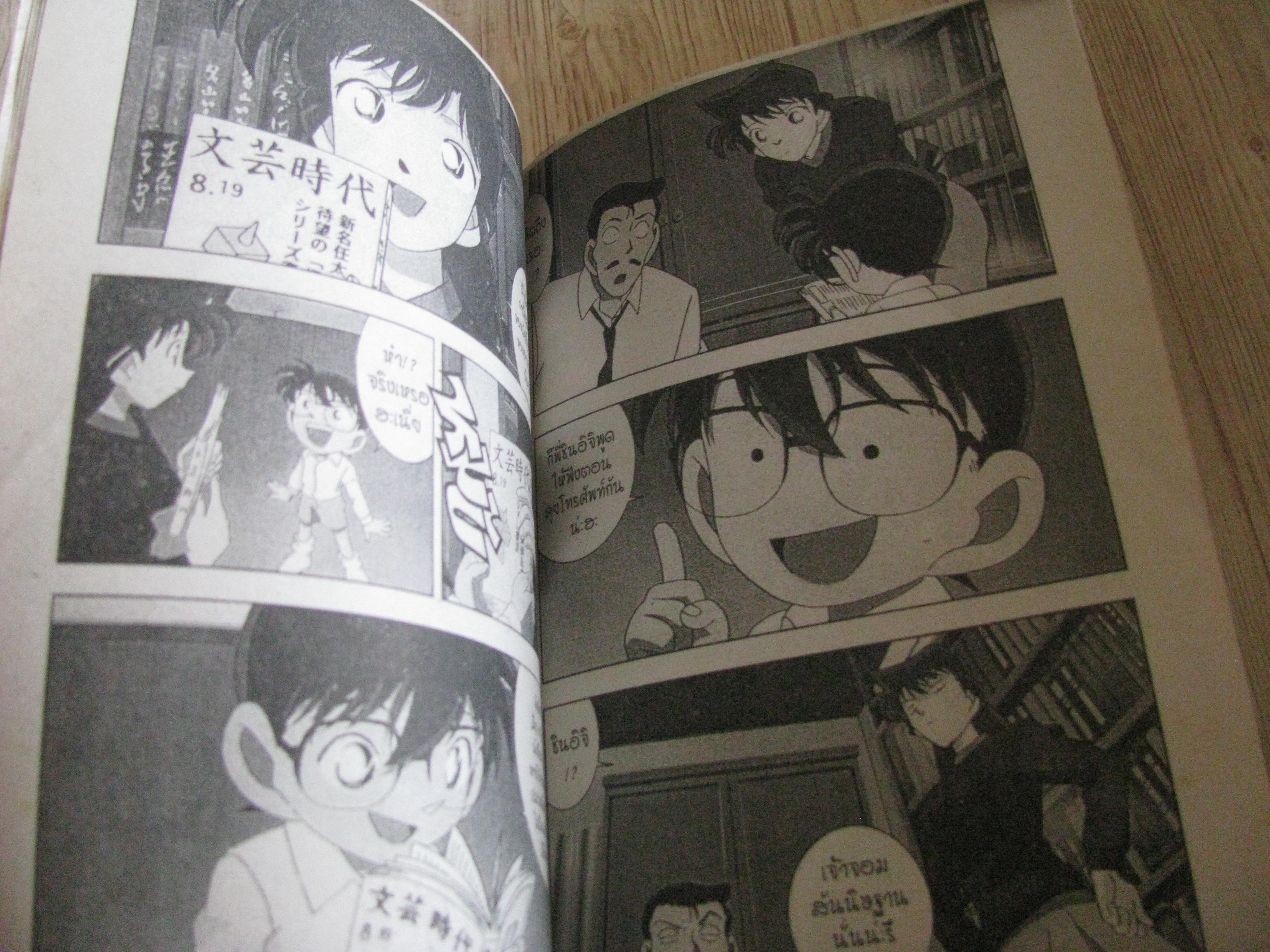 ยอดนักสืบโคนัน ตอน แกะรอยเรื่องลึกลับ เล่มเดียวจบ