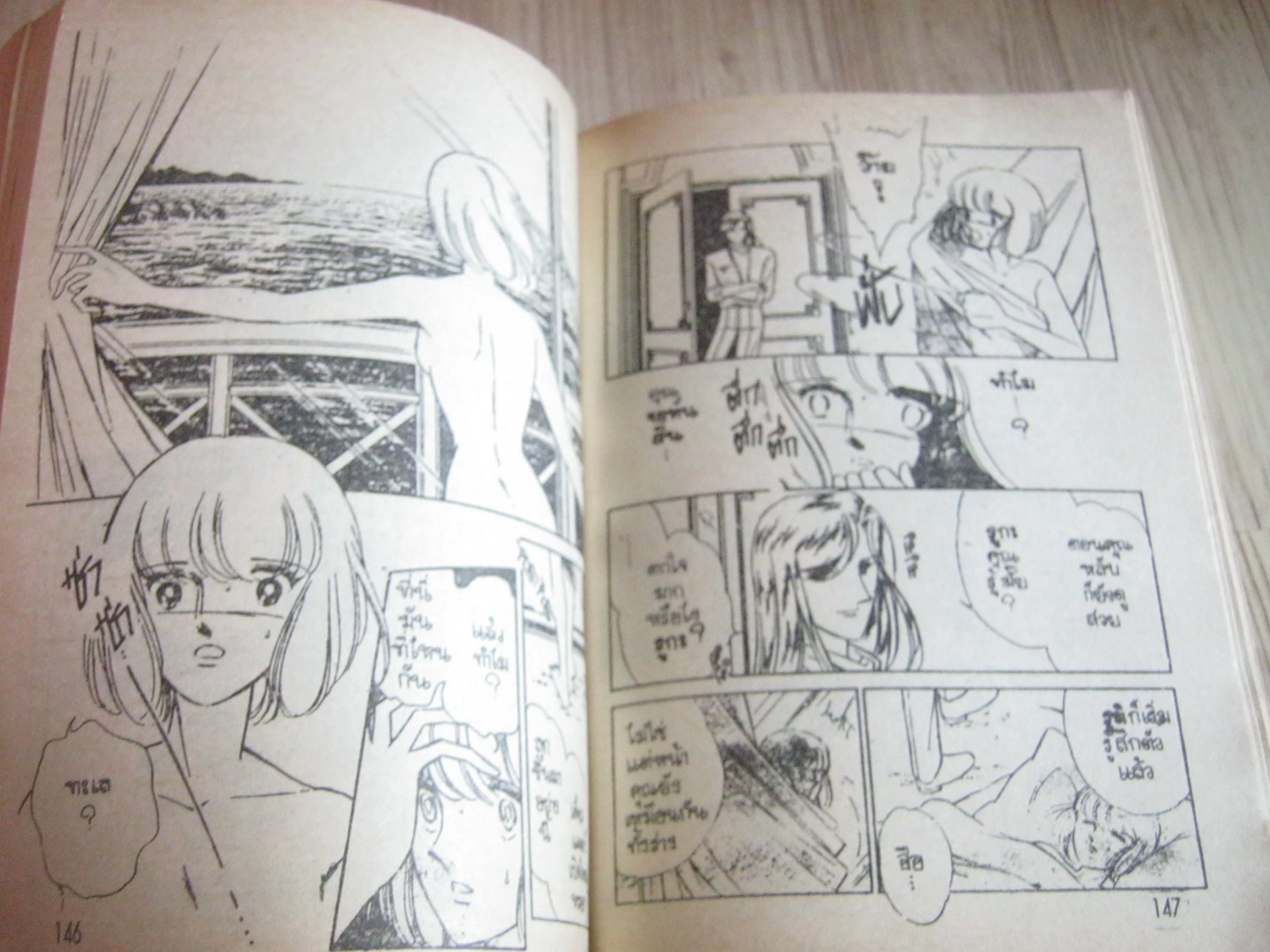 คืนพระจันทร์เลือด เล่ม 2 (4 เล่มจบ) ชิโนฮาระ จิเอะ เขียน