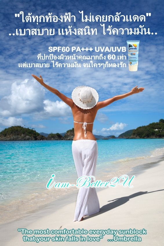 ครีมกันแดด Umbrella ทาหน้า และ Sunday ทาตัว เบา สบาย ไร้ความมัน ใครๆก็หลงรัก