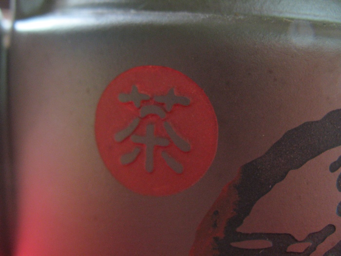 สินค้าหมดคะ กาน้ำชาคำว่า " แต๊ " และตัวหนังสือจีนปั้นด้วยมือ(ทำจากดินจื่อซา)สีม่วงประกายแดงค่ะ