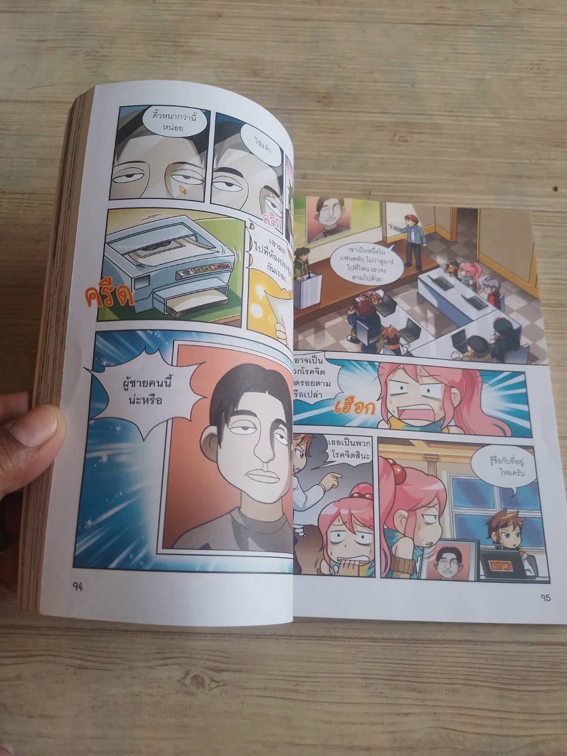 ยอดนักสืบ CSI เล่ม 2 ตอน คดีอาถรรพ์บ้านโบราณ Hee Jung Ko เรื่อง Sun Mo Yang ภาพ สาริณี โพธิ์เงิน แปล