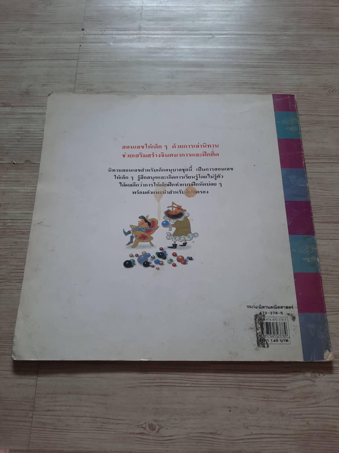 นิทานสอนเลขสำหรับเด็กระดับอนุบาล เจ้าชายขี้เบื่อ ปัก จอง ซอน เรื่อง อนัญญา สิทธิอำนวย แปล คิม โยง ซอล ภาพ เกริก ยุ่นพันธ์ บรรณาธิการ***สินค้าหมด***