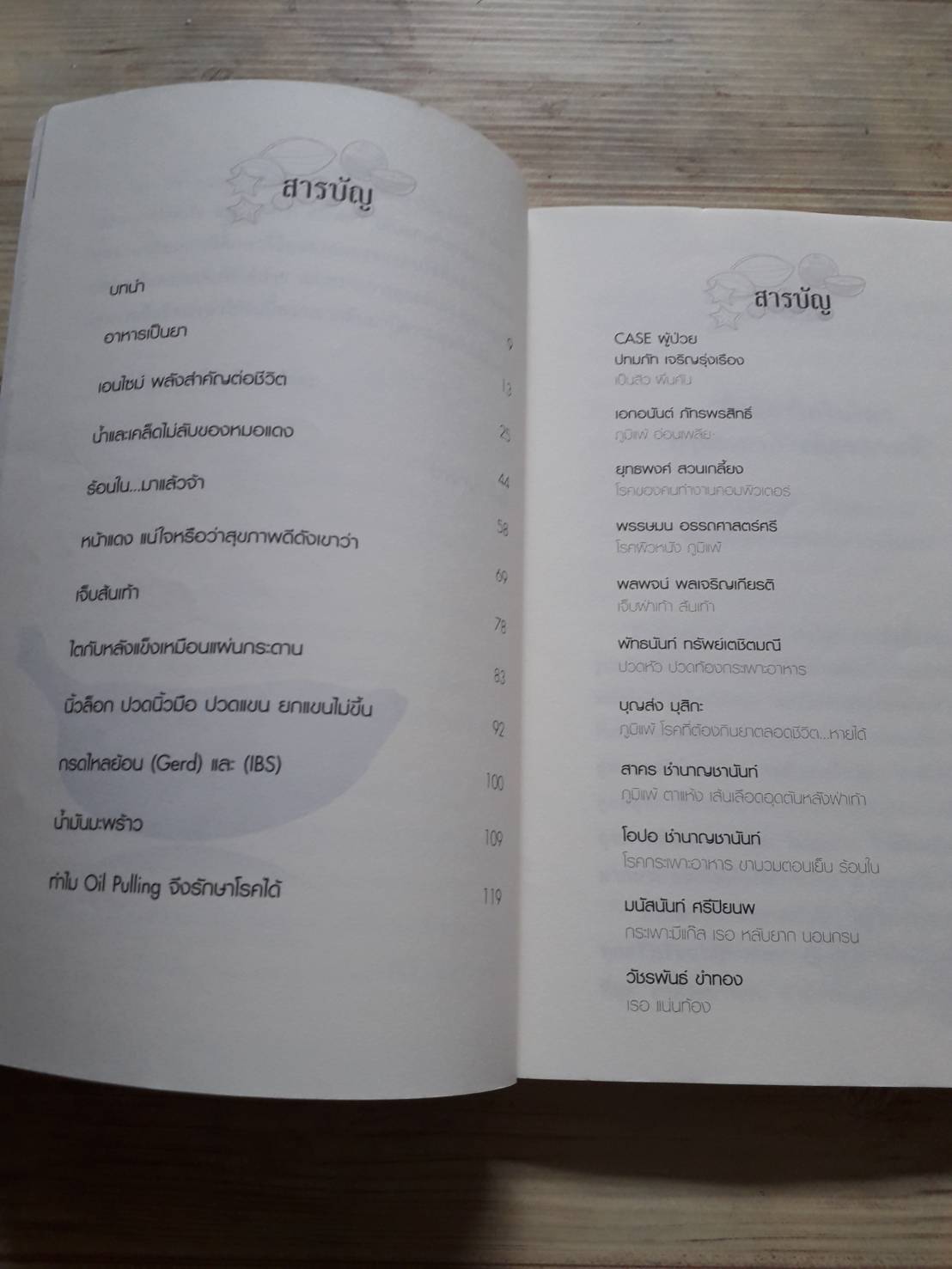 หมอชีวกโกมารภัจจ์ พิมพ์ครั้งที่ 2 โดย ทวี วรคุณ