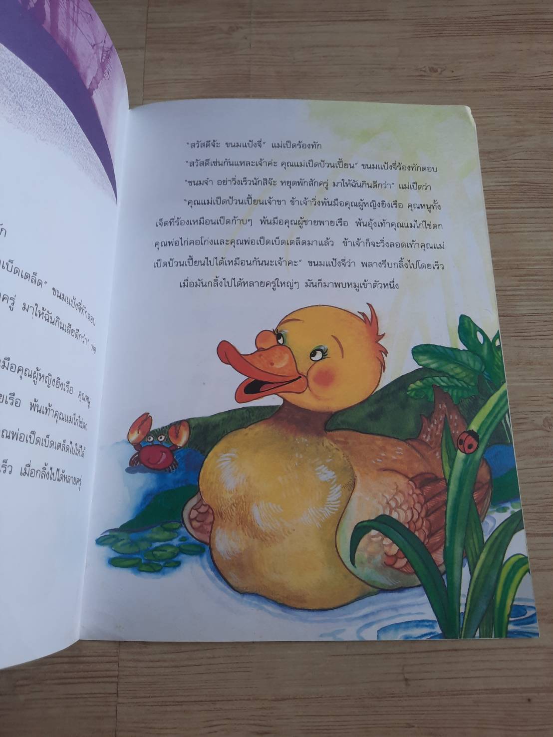 ขนมแป้งจี่ แม้นมาส ชวลิต เรื่อง ปฐม พัวพิมล ภาพ***สินค้าหมด***