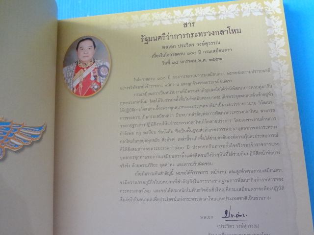 จารึกเสมียนตรา ปกแข็ง