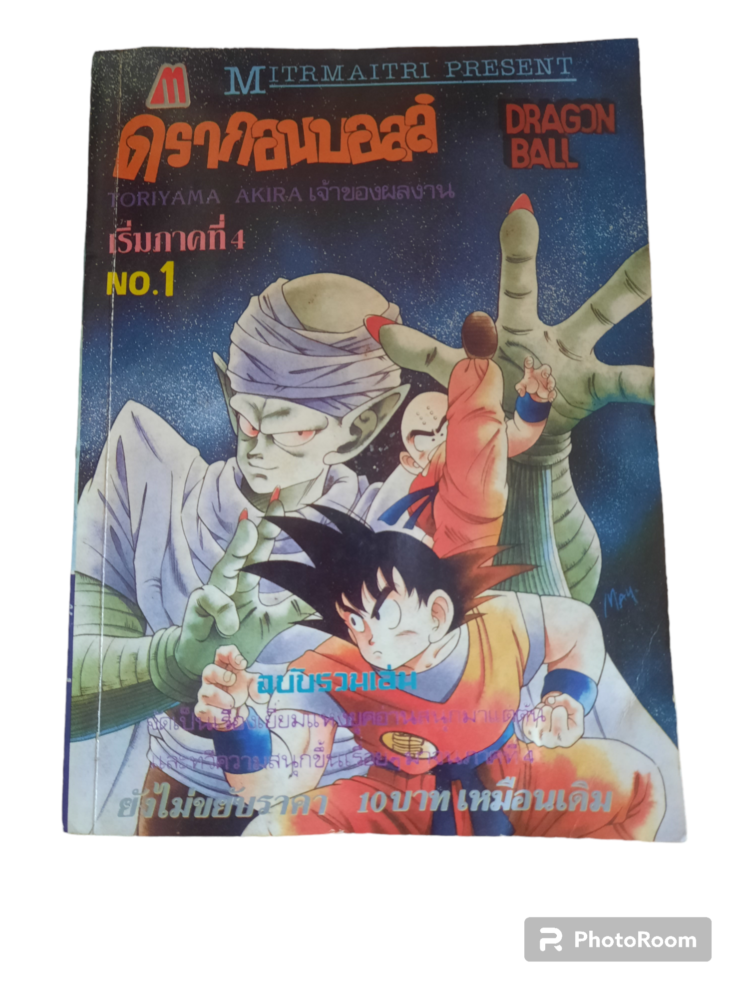 DRAGONBALL ภาค 4 ชุด เล่ม 1-32 (ขาดเล่ม 4,6,7,10,11,12,31 ) 32 เล่มจบ สภาพสะสม