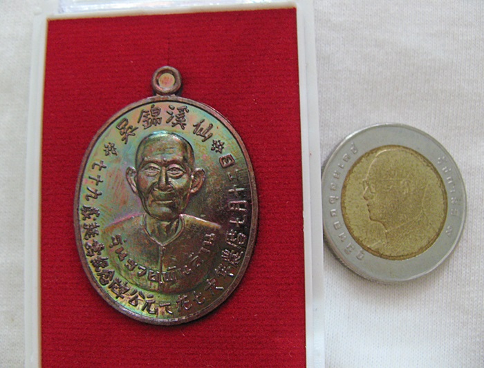 สินค้าหมดค่ะ เหรียญอาจารย์โง้วกิมโคย(เซียนแปะโรงสี) รุ่นรวยพันล้าน เนื้อทองแดง แดงรุ้ง มีโค้ต "เฮง" และเลข "๒๙๘๒" พร้อมกล่องเดิม (แถมรูปถ่ายและผ้ายันต์เซียนแปะ) ค่ะ