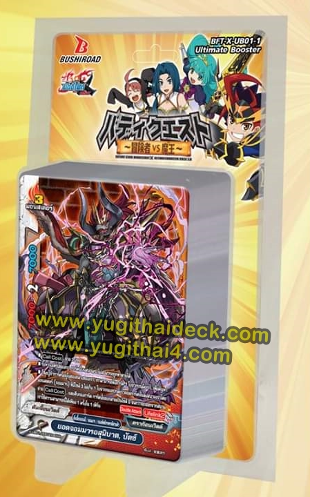 บัดดี้ไฟท์ ไทย X Ultimate Booster 1: (BFT-X-UB01-1)
