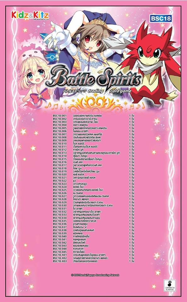 Battle Spirit Ultimate Zero BSC18 Diva Booster Diva Symphony (BS-BSC18) นอกแพ็ค