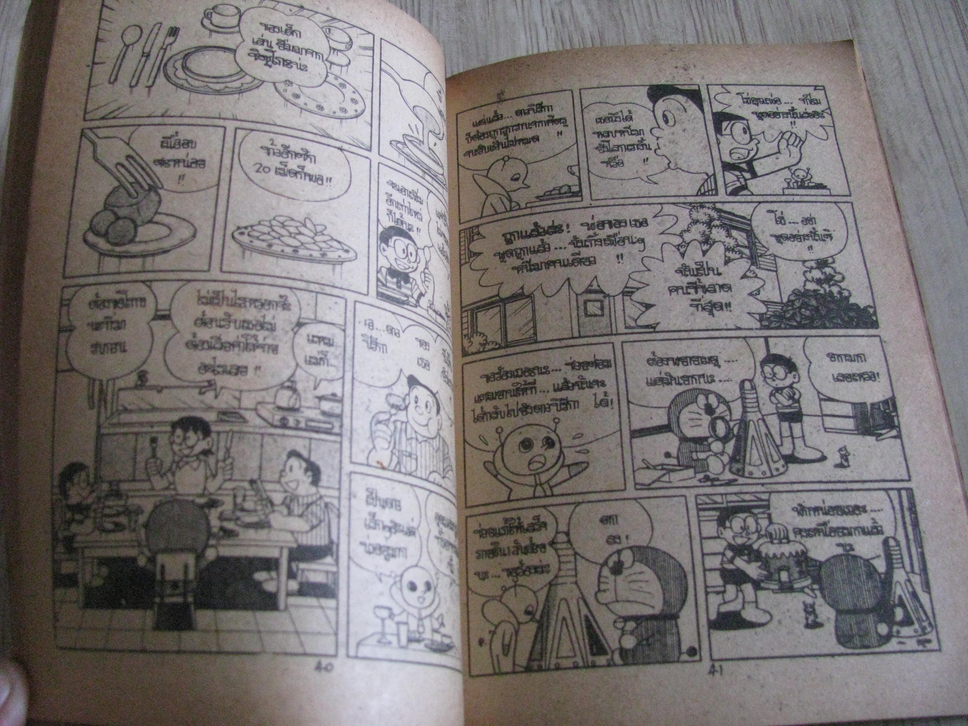 โดเรมอน ตอน สงครามอวกาศ เล่ม 4 จบในเล่ม