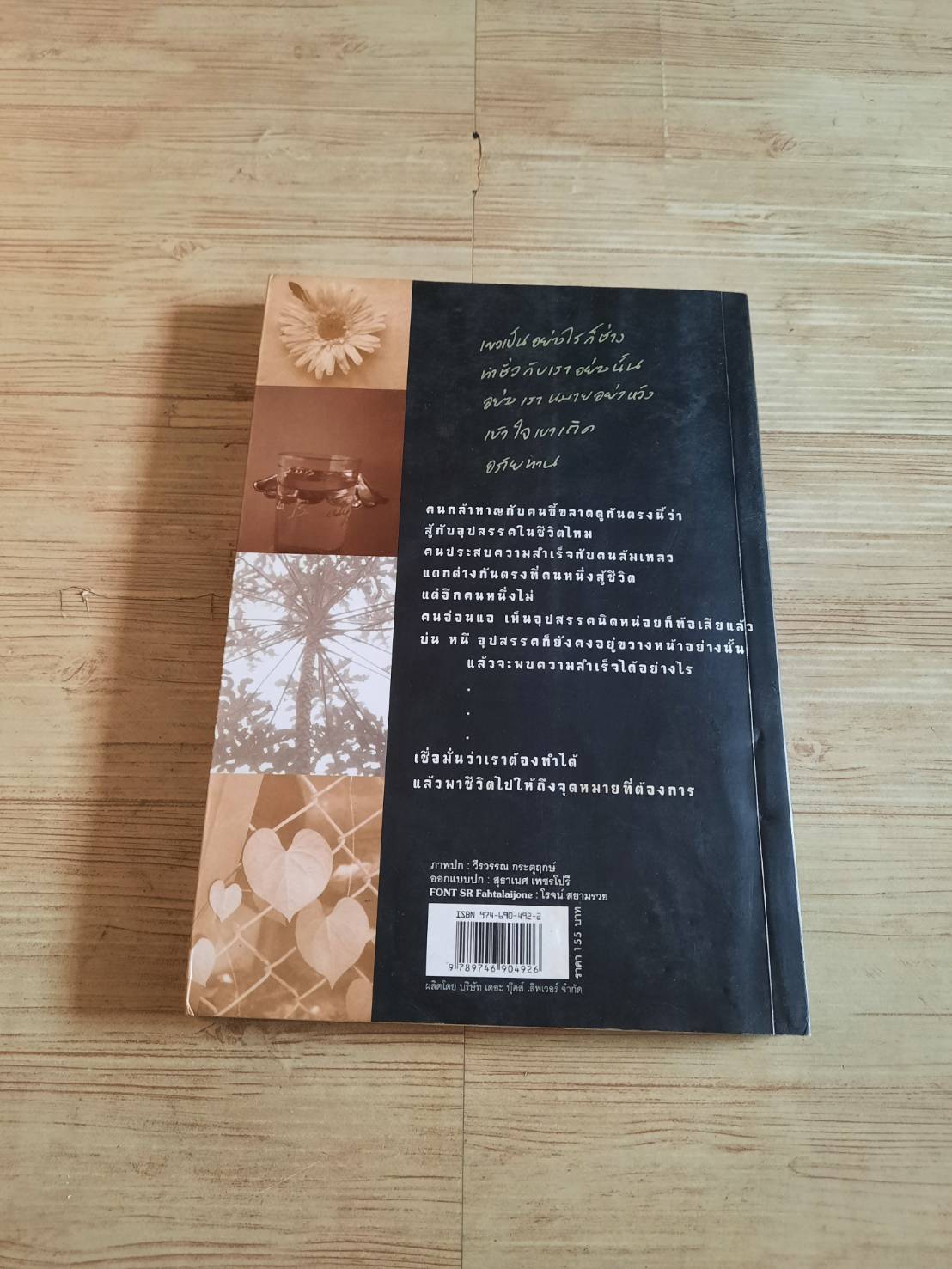 เธอเก็บขยะเหม็นนับปี ส่งลูกไปสวนดอกไม้ ฮ.นิกฮูกี้ เขียน