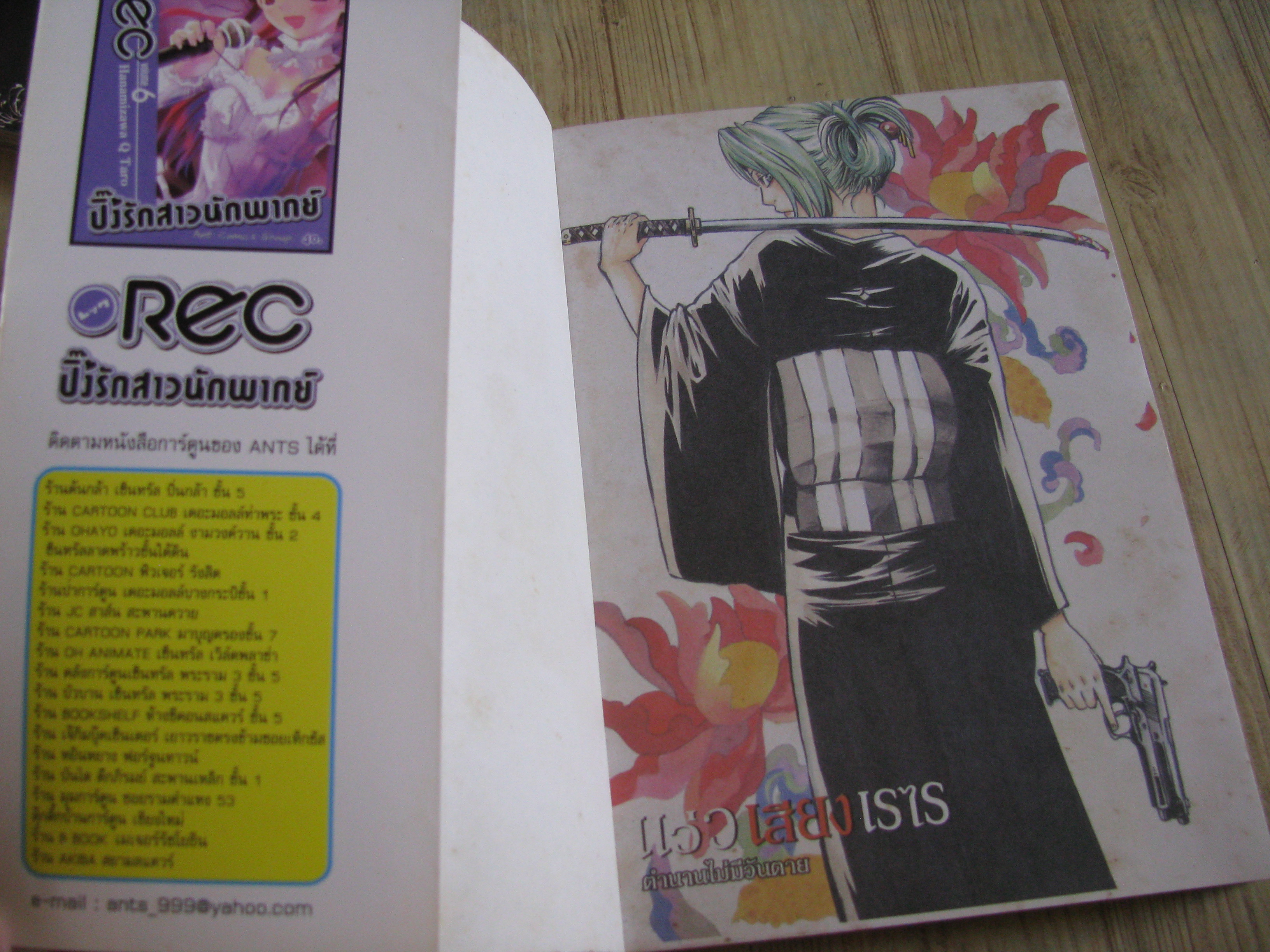 แว่วเสียงเรไร (ตํานานไม่มีวันตาย) ครบชุด 2 เล่มจบ