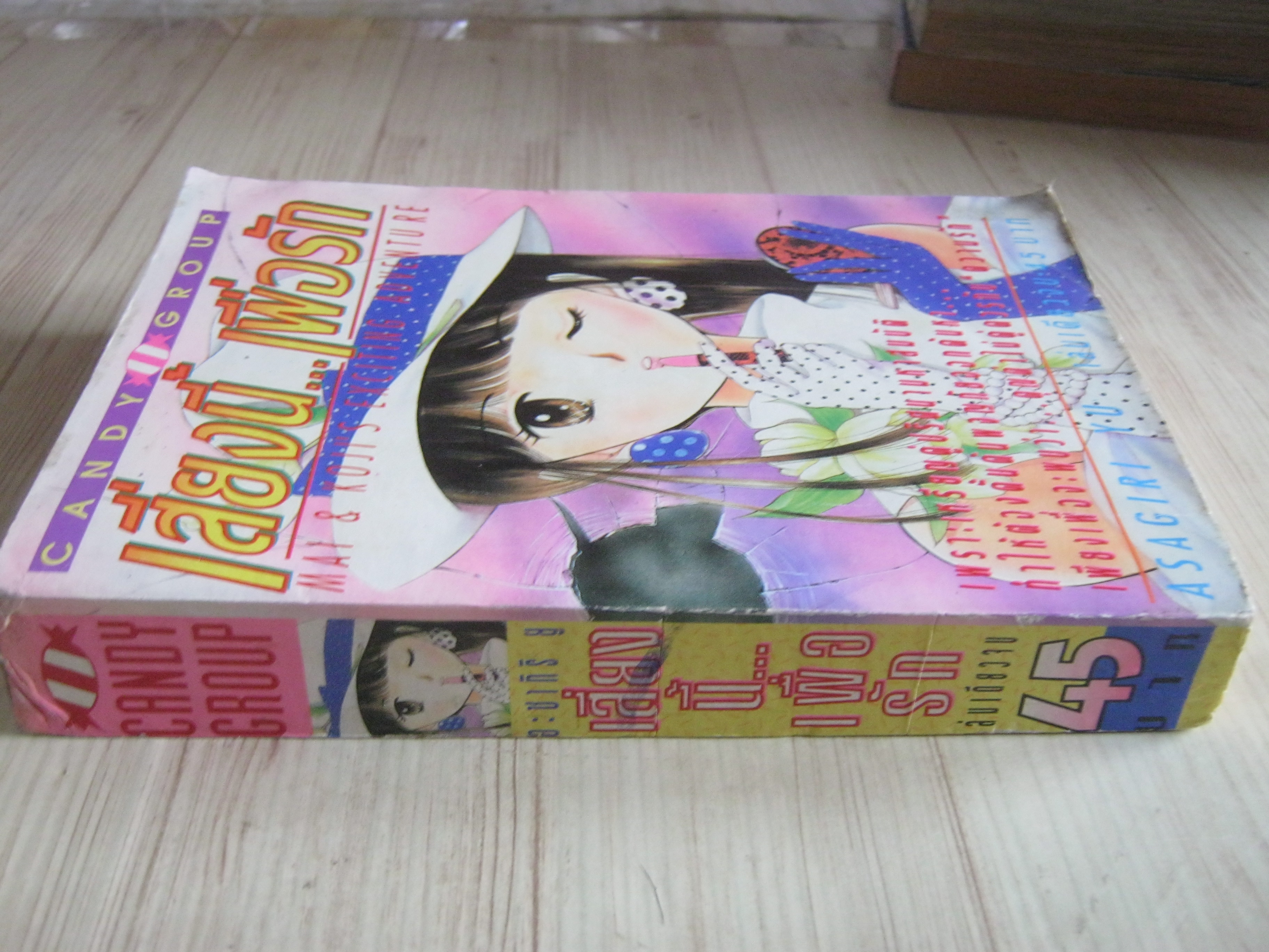 เสี่ยงนี้เพื่อรัก เล่มเดียวจบ Asagiri Yu เขียน