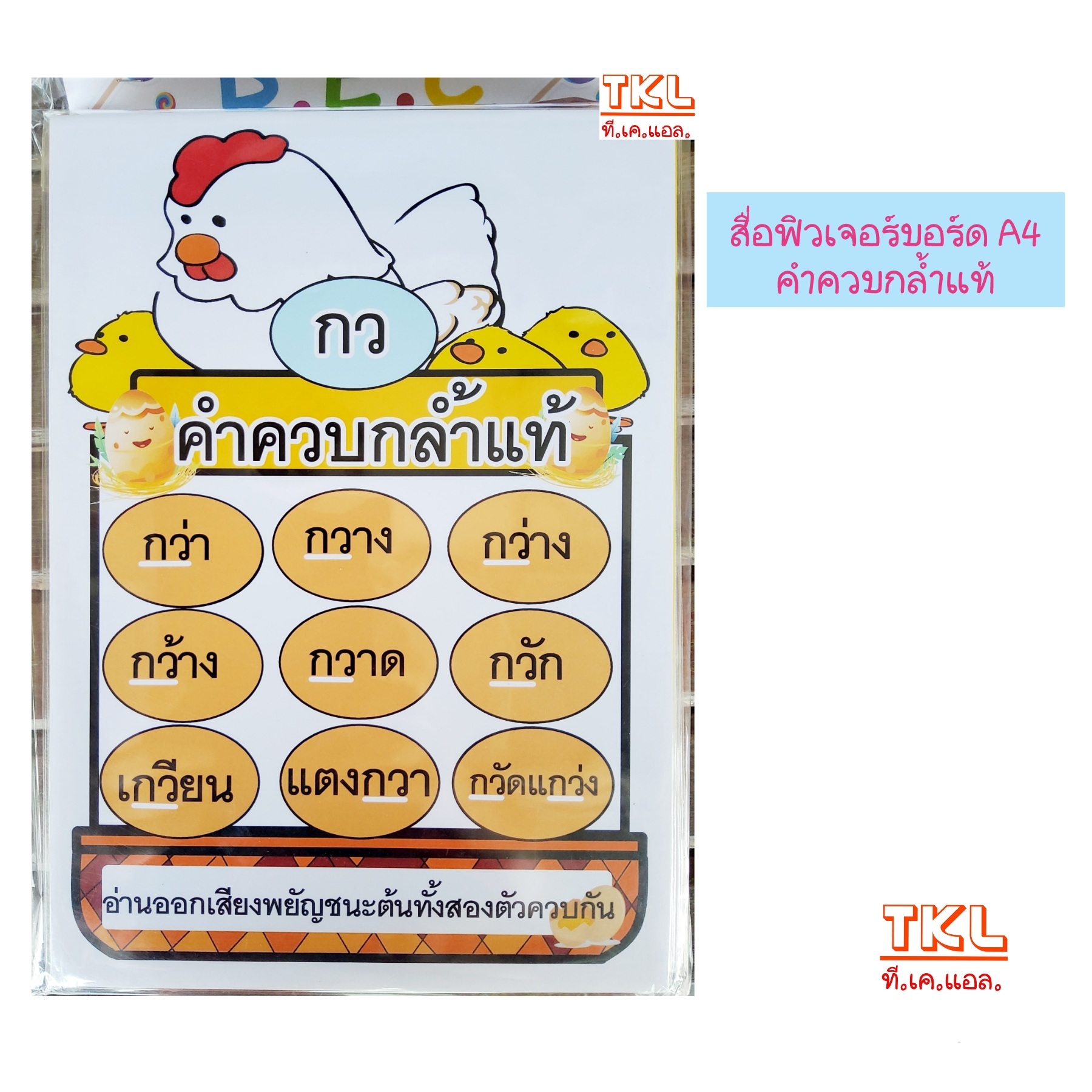 คำควบกล้ำแท้ สื่อการสอน