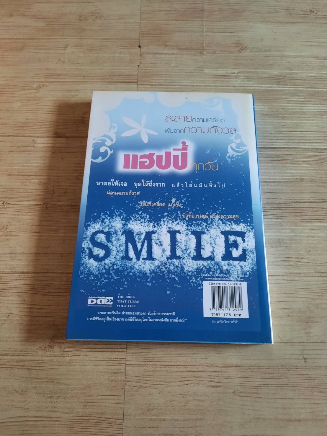 คลายเครียดใน 30 วิ โดย นันทกร พัฒนา