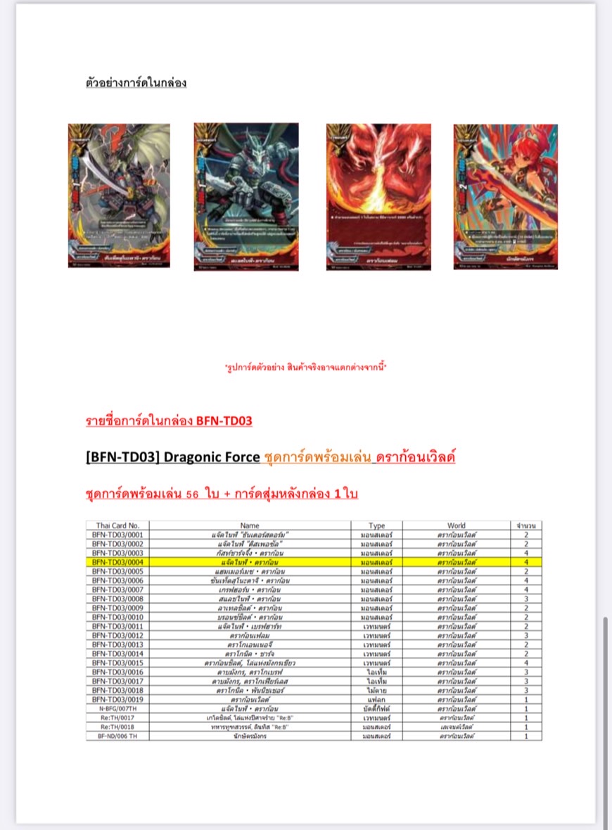 การ์ด BuddyFight New Drive ชุดการ์ดเสริม CP01(เสริมแจ๊คไนท์และกาโอ) และ ชุดการ์ดพร้อมเล่น TD03 (พร้อมเล่นแจ๊ค)
