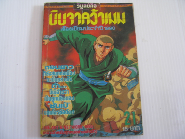 นินจาคว้าเมฆ เล่ม 21***สินค้าหมด***
