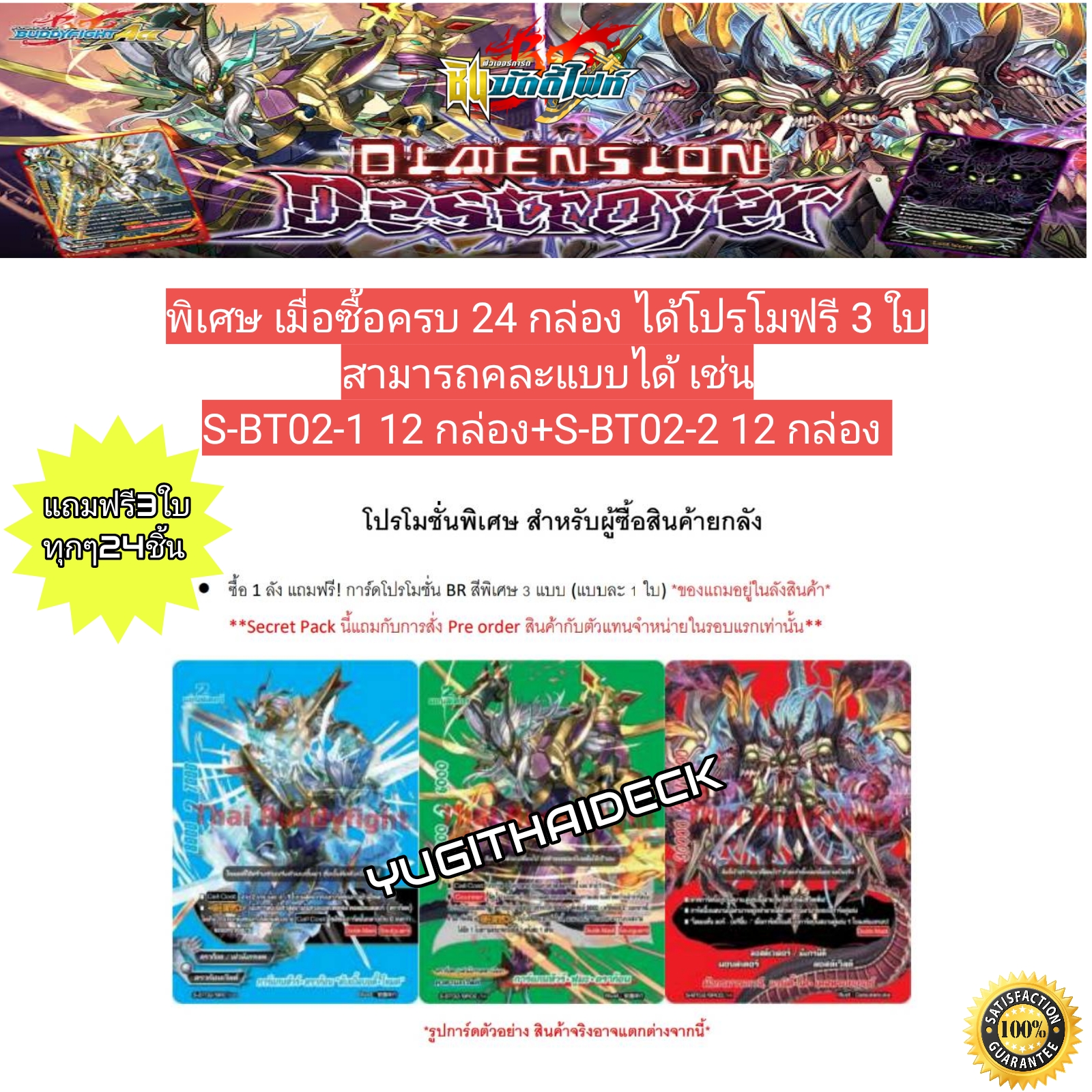 พร้อมส่ง ชิน บัดดี้ไฟท์ S Booster Set 2 : [BFT-S-BT02-1 & BFT-S-BT02-2] ยกกล่อง/แยกแคลน