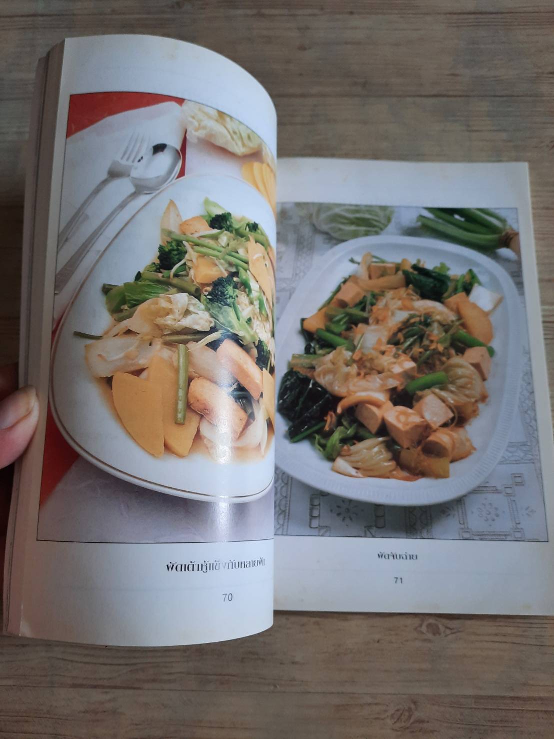 อาหารมังสวิรัติ โดย กองบรรณาธิการสำนักพิมพ์แสงแดด