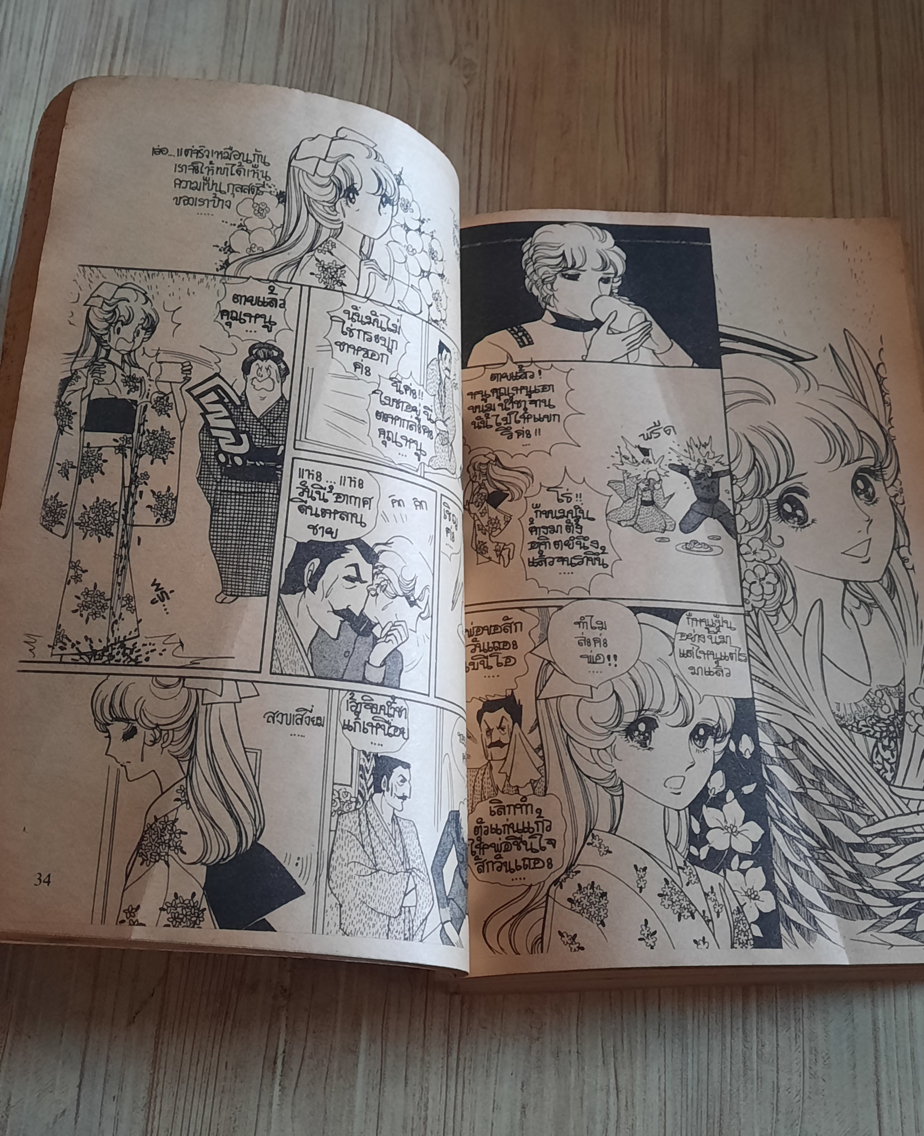 เปลวรักเพลิงสงคราม ครบชุด 2 เล่มจบ Yamato Wakis เขียน***สินค้าหมด***