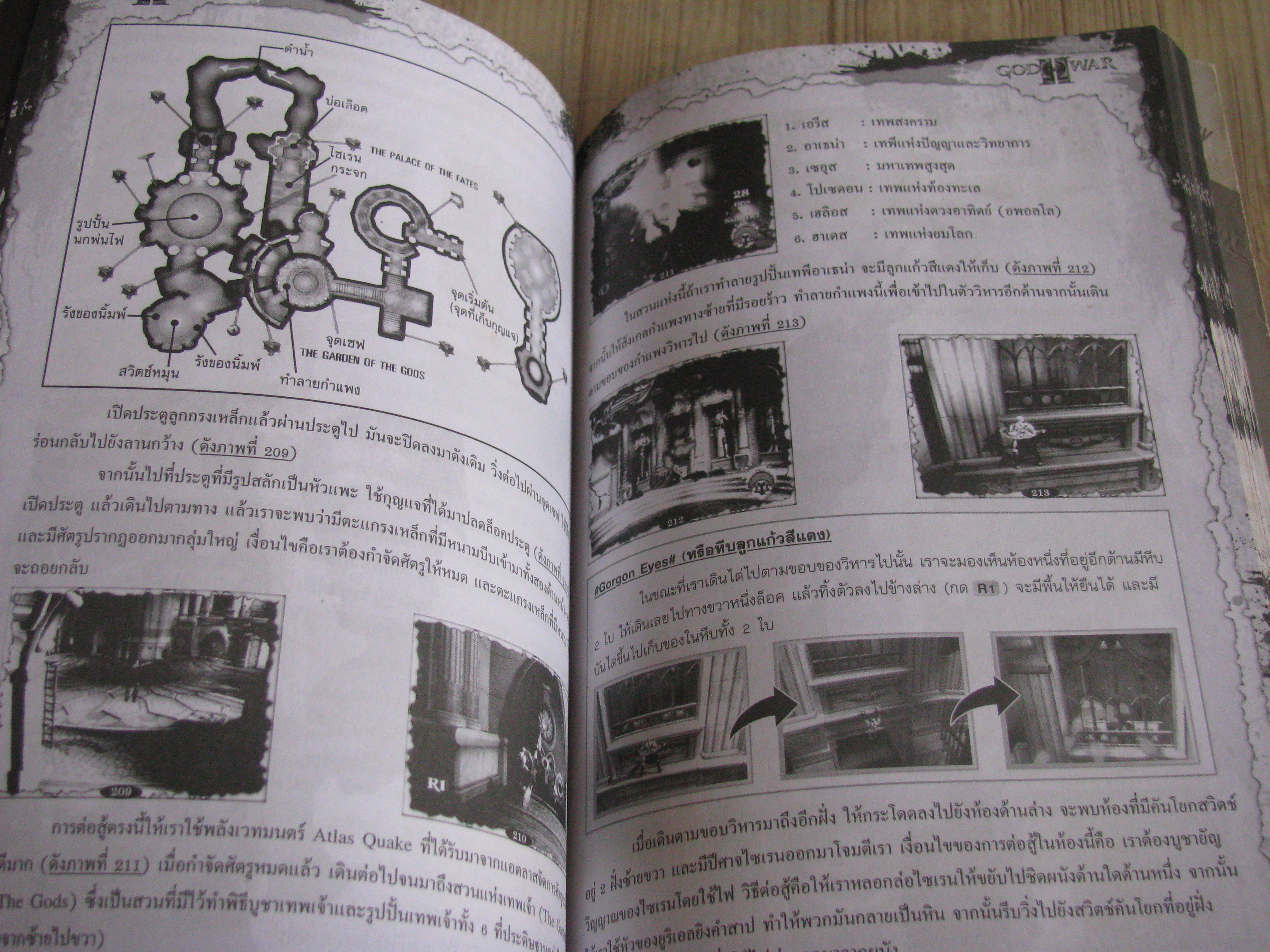 คู่มือเฉลยเกม PS2 GOD OF WAR 2