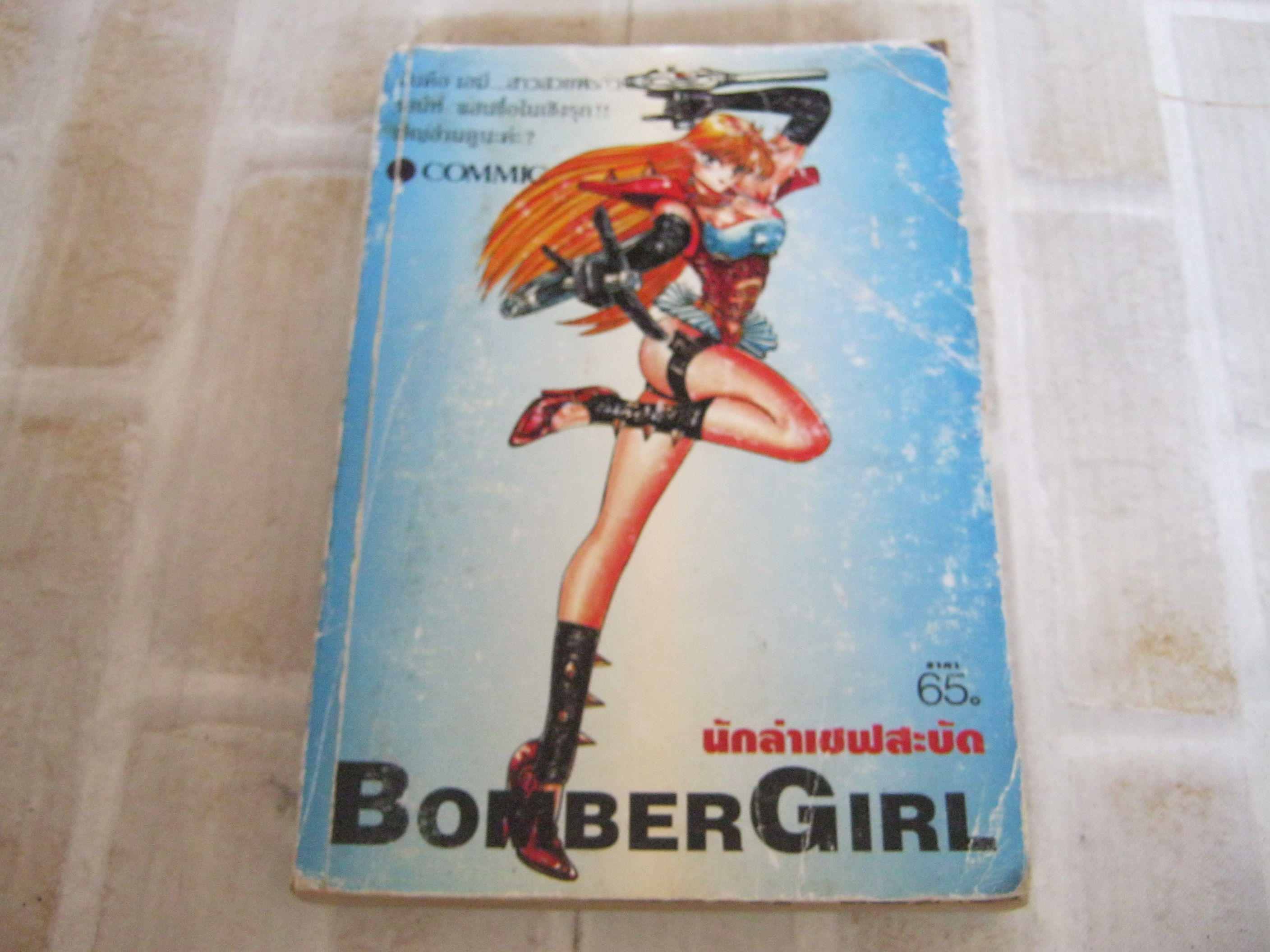 ฺBOMBER GIRL นักล่าเชฟสะบัด เล่มเดียวจบ***สินค้าหมด***