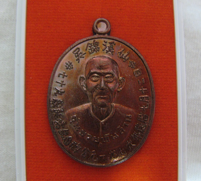 สินค้าหมดค่ะ เหรียญอาจารย์โง้วกิมโคย(เซียนแปะโรงสี) รุ่นรวยพันล้าน เนื้อทองแดง มีโค้ต "เฮง" และเลข "๑๖๖๔" พร้อมกล่องเดิม (แถมรูปภาพและผ้ายันต์เซียนแปะ) ค่ะ