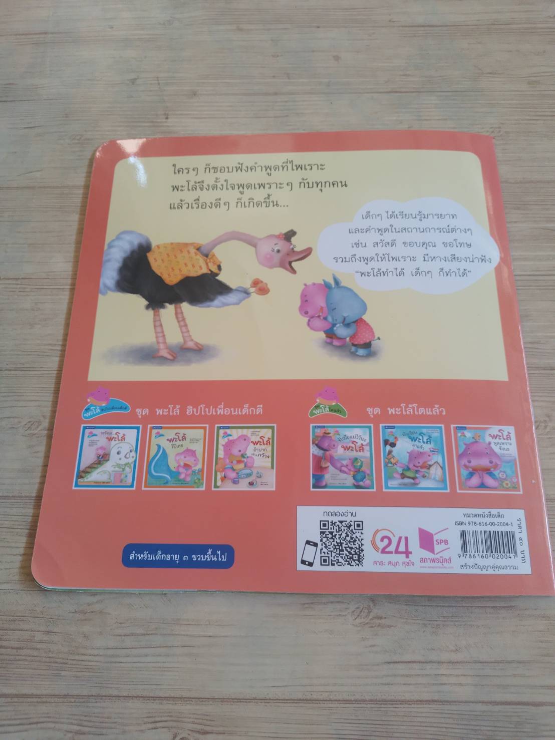 พะโล้พูดเพราะจังนะ รัตนา คชนาท เรื่องและภาพ