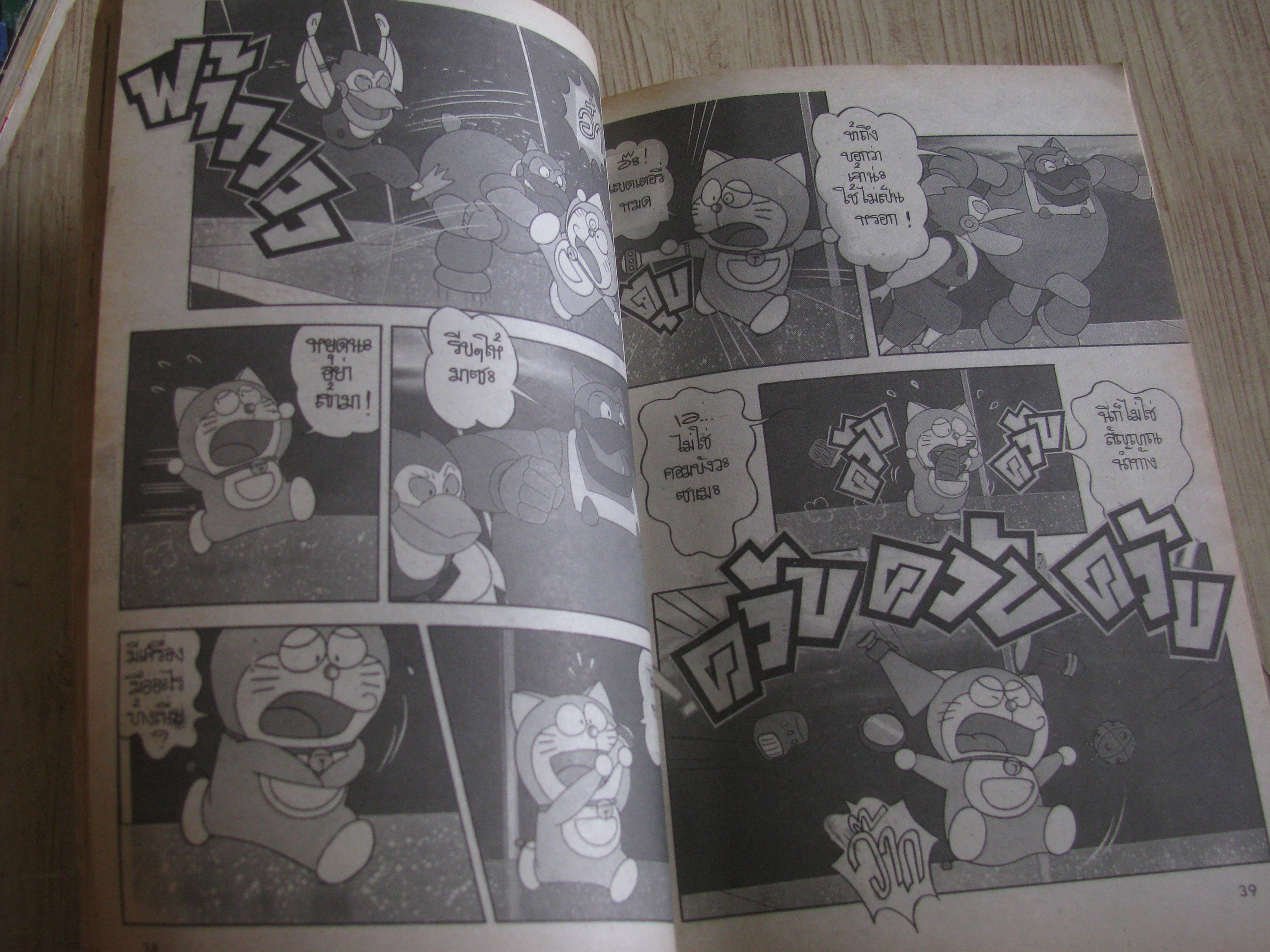 เดอะ โดเรมอนปาร์ตี้ ชุด เล่ม 1-2