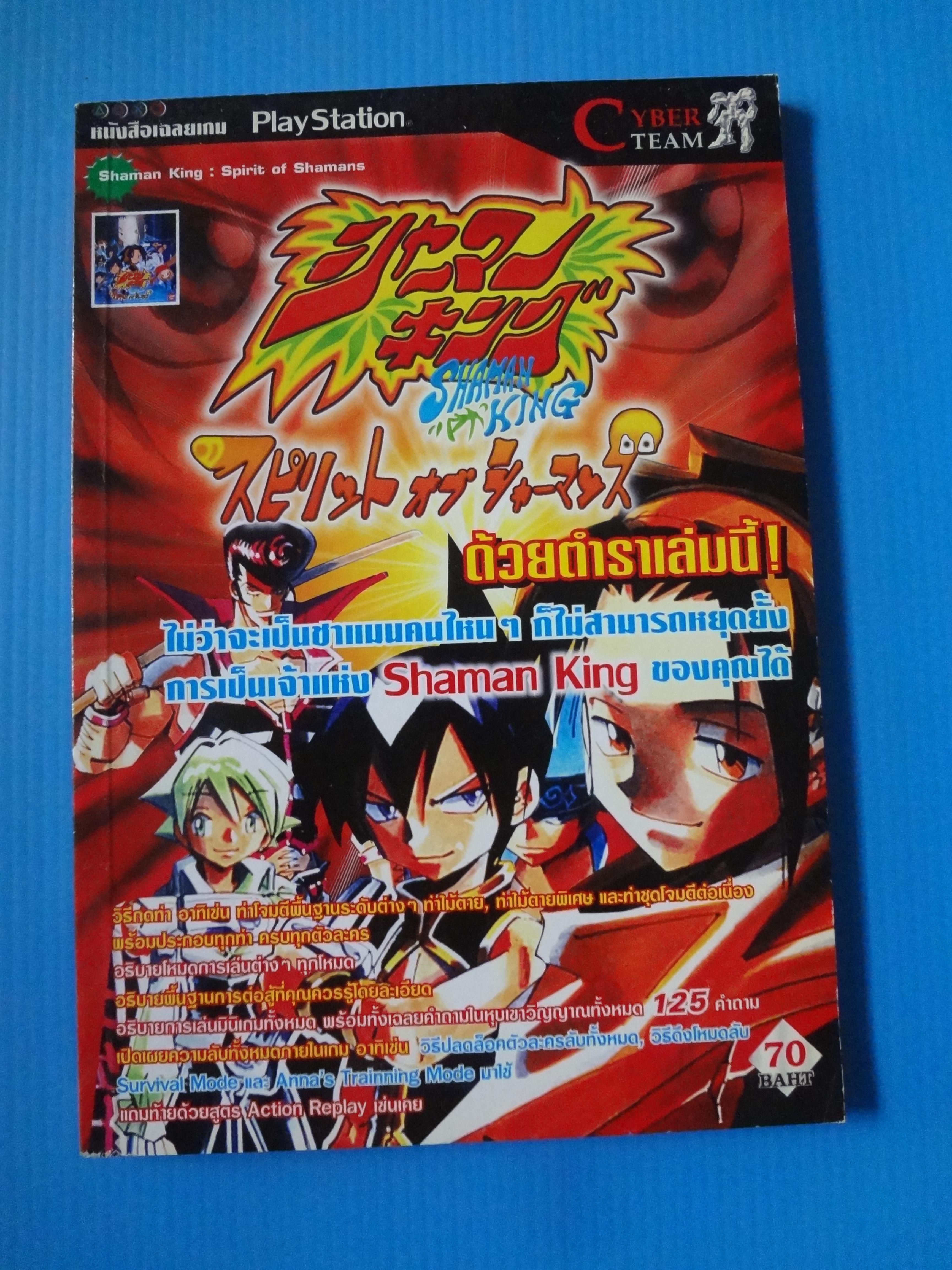 Shaman King : Spirit of Shamans