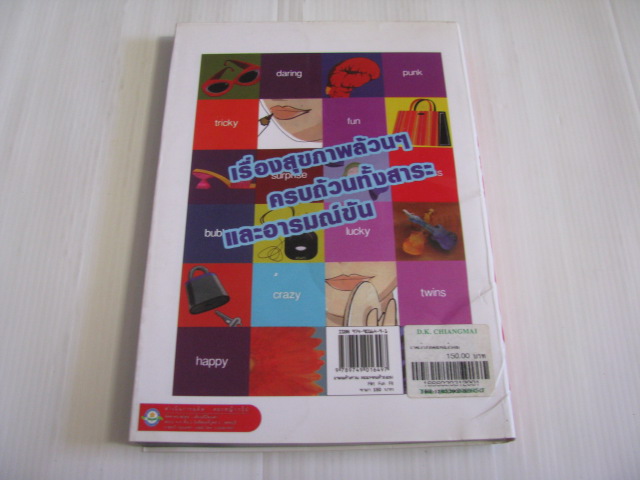 แรดแล้วสวย ตอแหลแล้วผอม (Step Out and Play) โอม พัฒนโชติ บรรณาธิการ