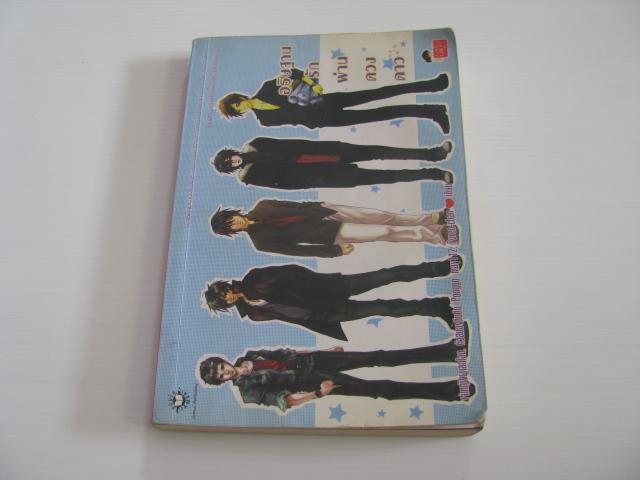 อธิษฐานรักผ่านดวงดาว เจ้าหญิงผู้เลอโฉม, หัวสมองตีบตัน, Ponggo, may112, Pureo-Chan เขียน***สินค้าหมด***