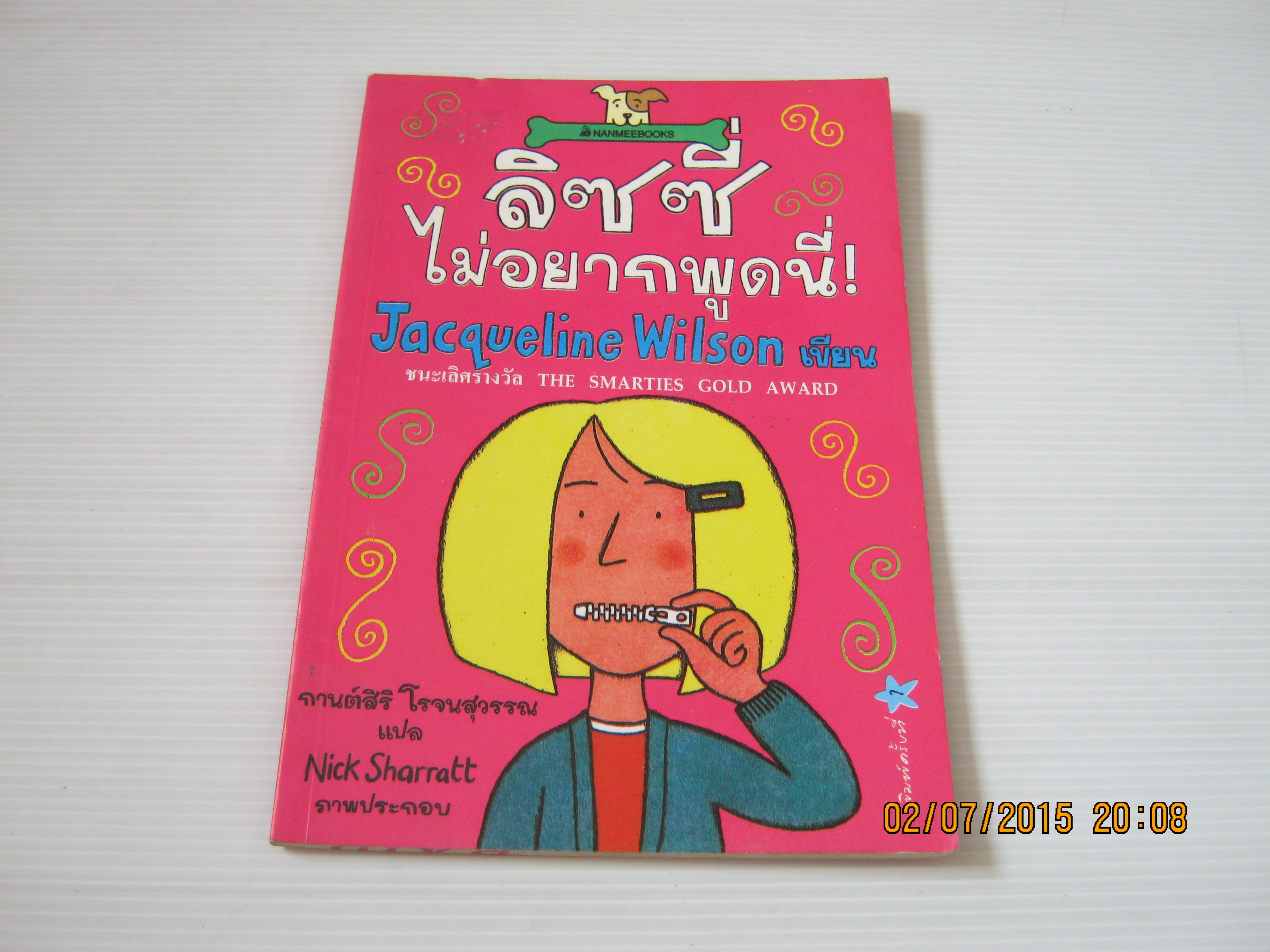 ลิซซี่ไม่อยากพูดนี่ ! Jacqueline Wilson เขียน Nick Sharratt ภาพ กานต์สิริ โรจนสุวรรณ แปล***สินค้าหมด***