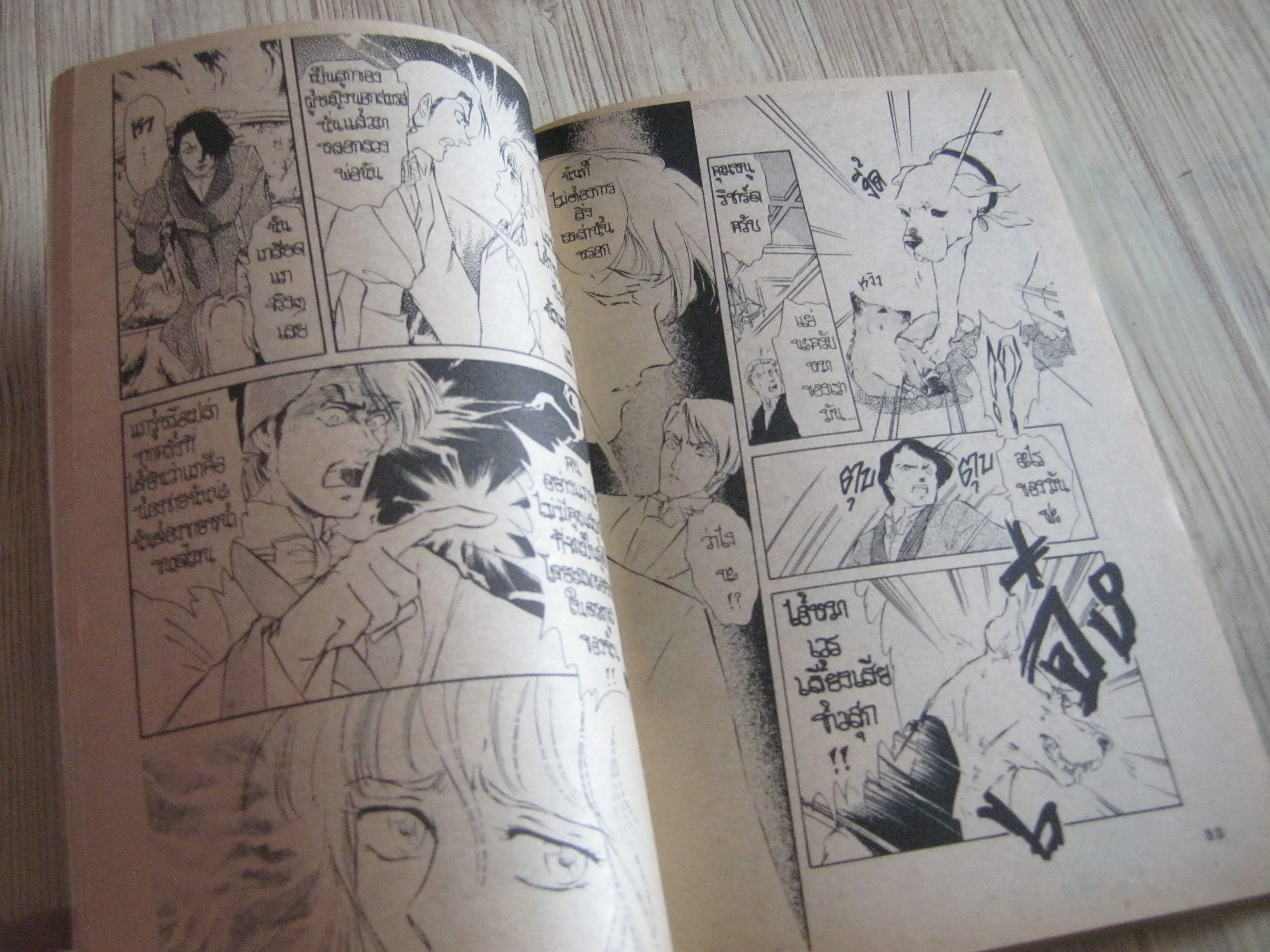 ลอนดอนสยอง เล่ม 4 เล่มจบ