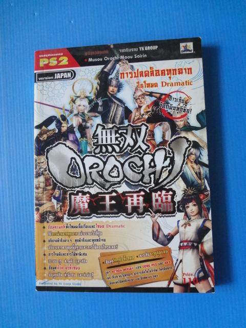 Musou Orochi Maou Sairin