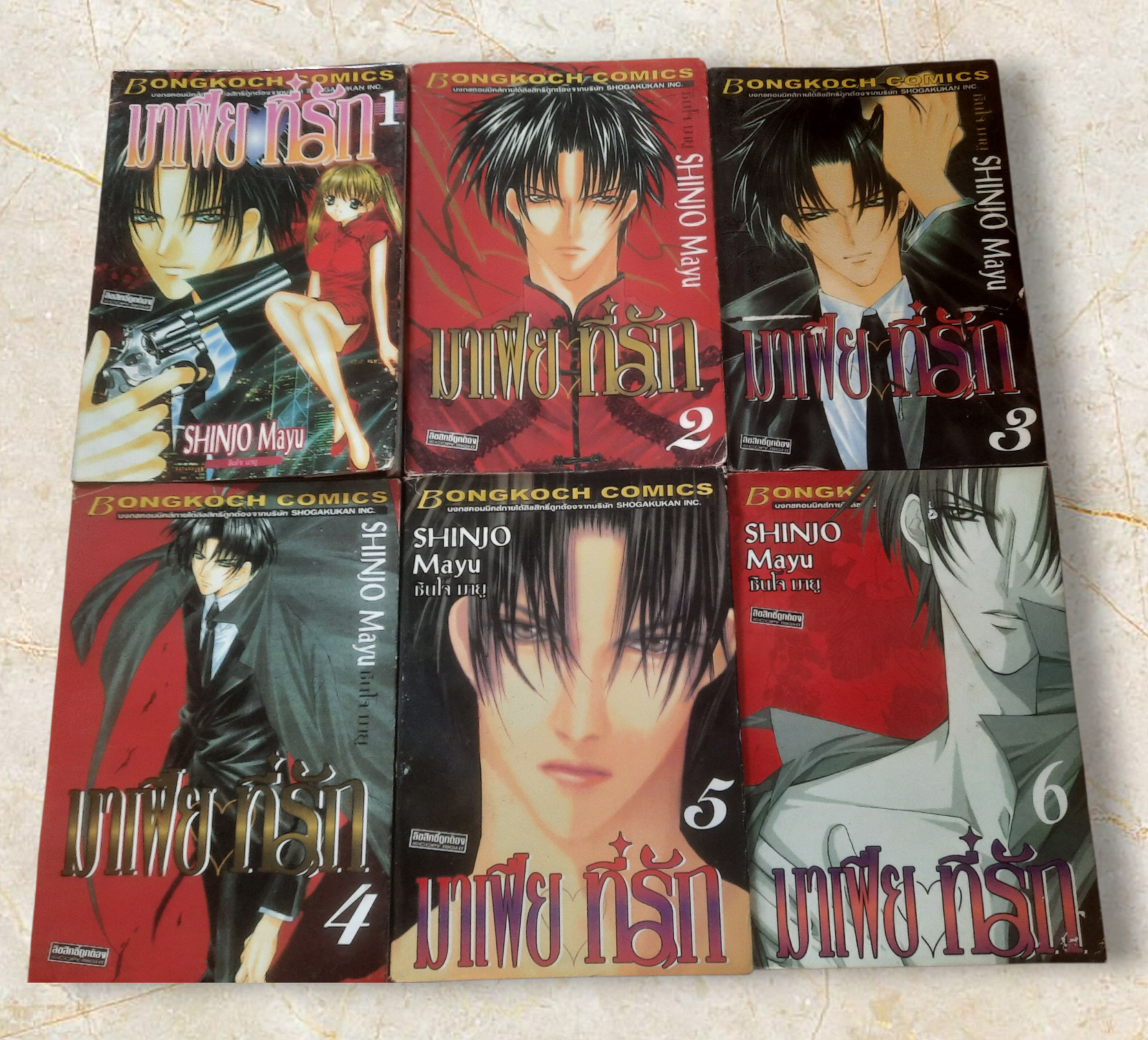 มาเฟียที่รัก ชุด เล่ม 1-6 (9 เล่มจบ) ชืนโจ มายู เขียน