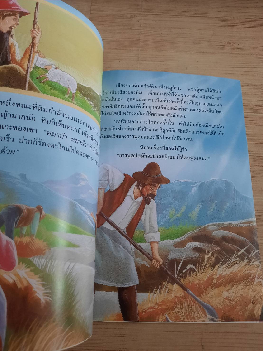 รวมเรื่องเอก นิทานอีสป เล่ม 1