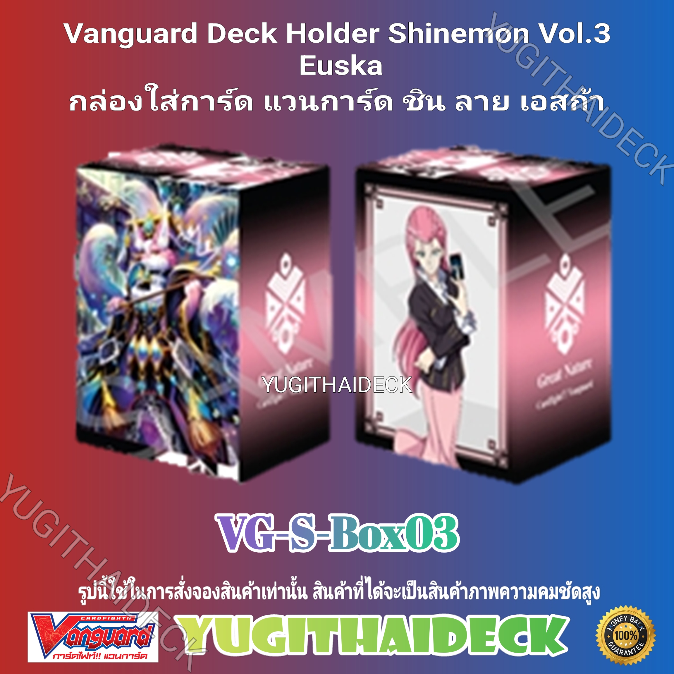 พร้อมส่ง กล่องใส่การ์ด แวนการ์ด ชิน Vol.3 ลาย เอสก้า (VG-S-Box03)