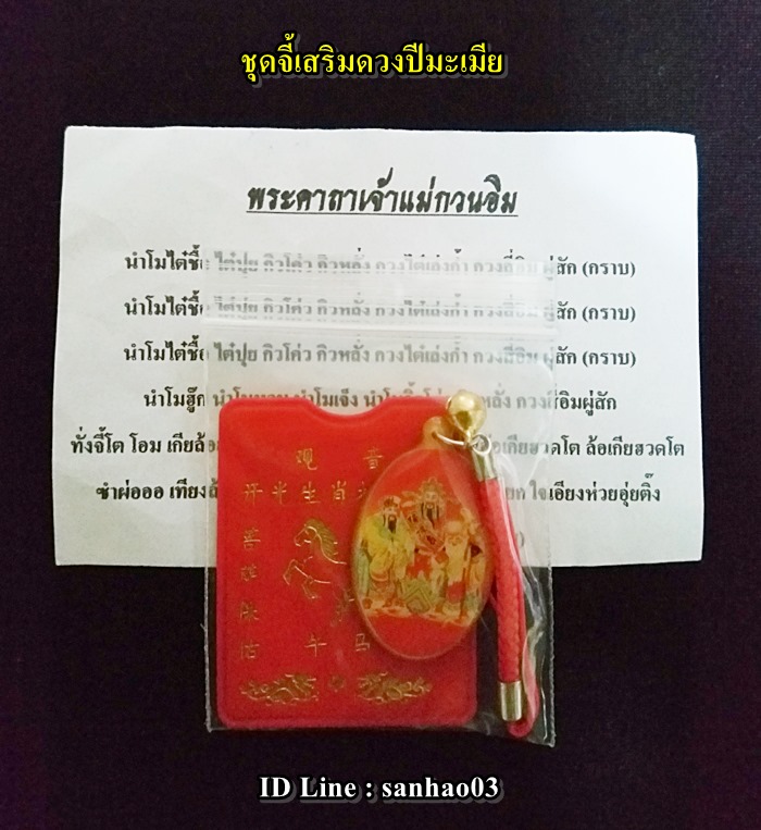 ชุดจี้ล็อกเก็ตเทพฮกลกซิ่วและแผ่นปั๊มทองเจ้าแม่กวนอิมปีมะเมีย(ม้า)พร้อมใบคาถา เสริมดวงปีมะเมีย ปี2562ค่ะ