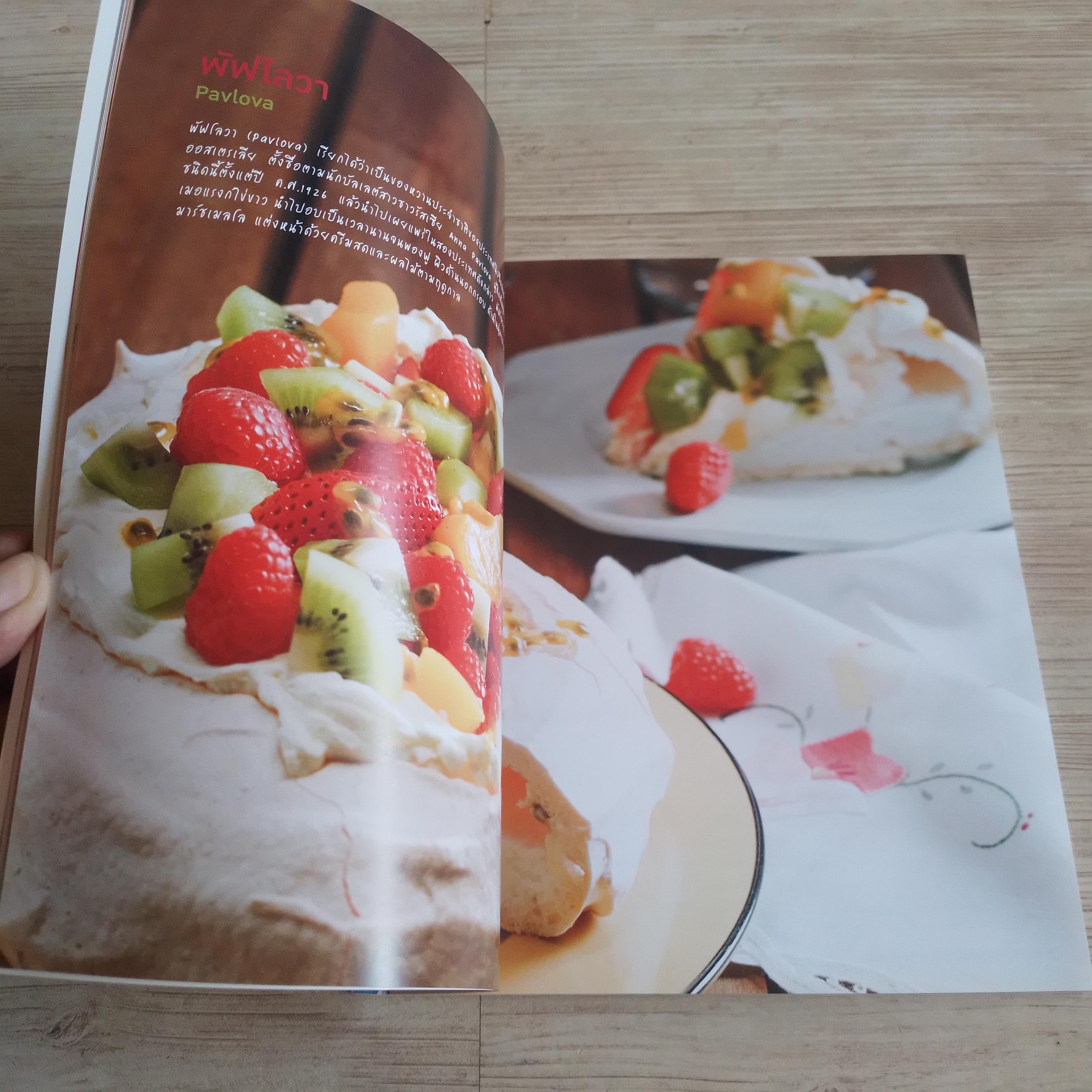 ฟรุตตี้ พาทิสเซอรี (Fruity Patisserie) ณวรา เปลี่ยนบุญเลิศ สูตรอาหาร