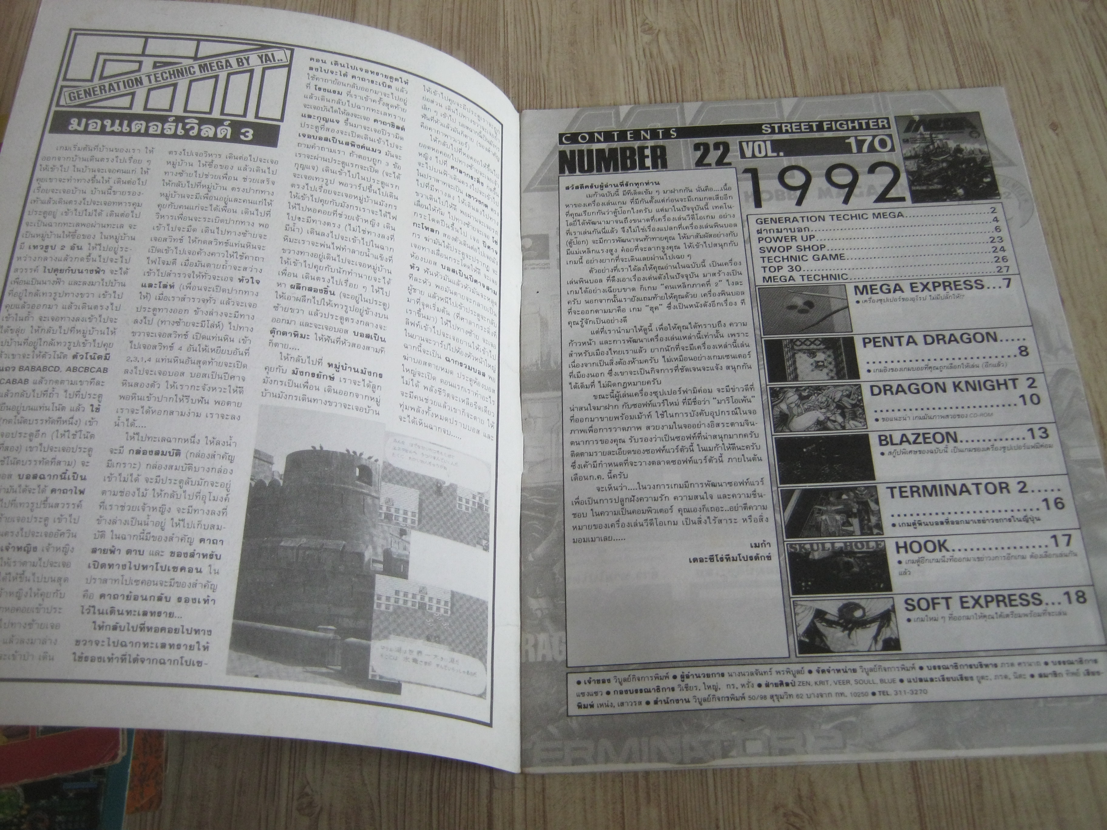MEGA เล่ม 22 / 1992