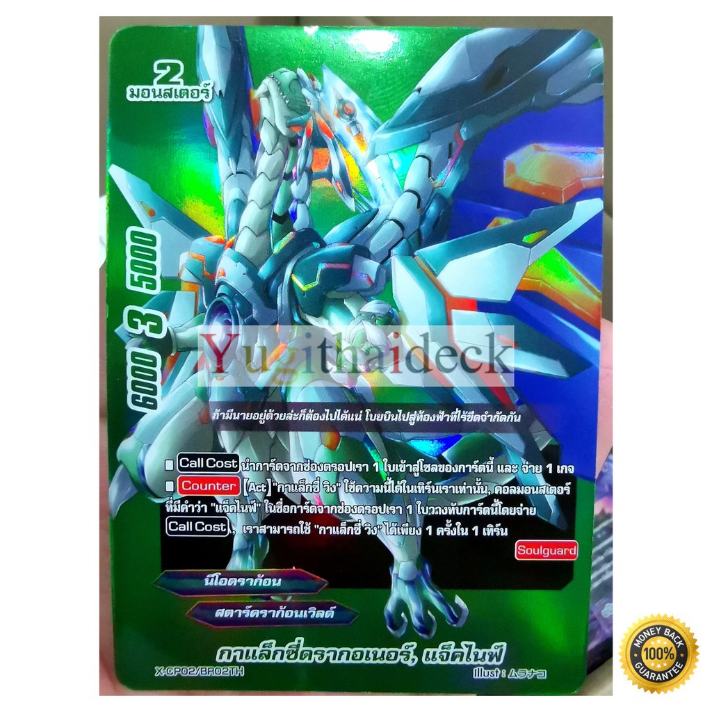 การ์ดบัดดี้ไฟท์แยกใบ X-CP01-03 BR 7 แบบ